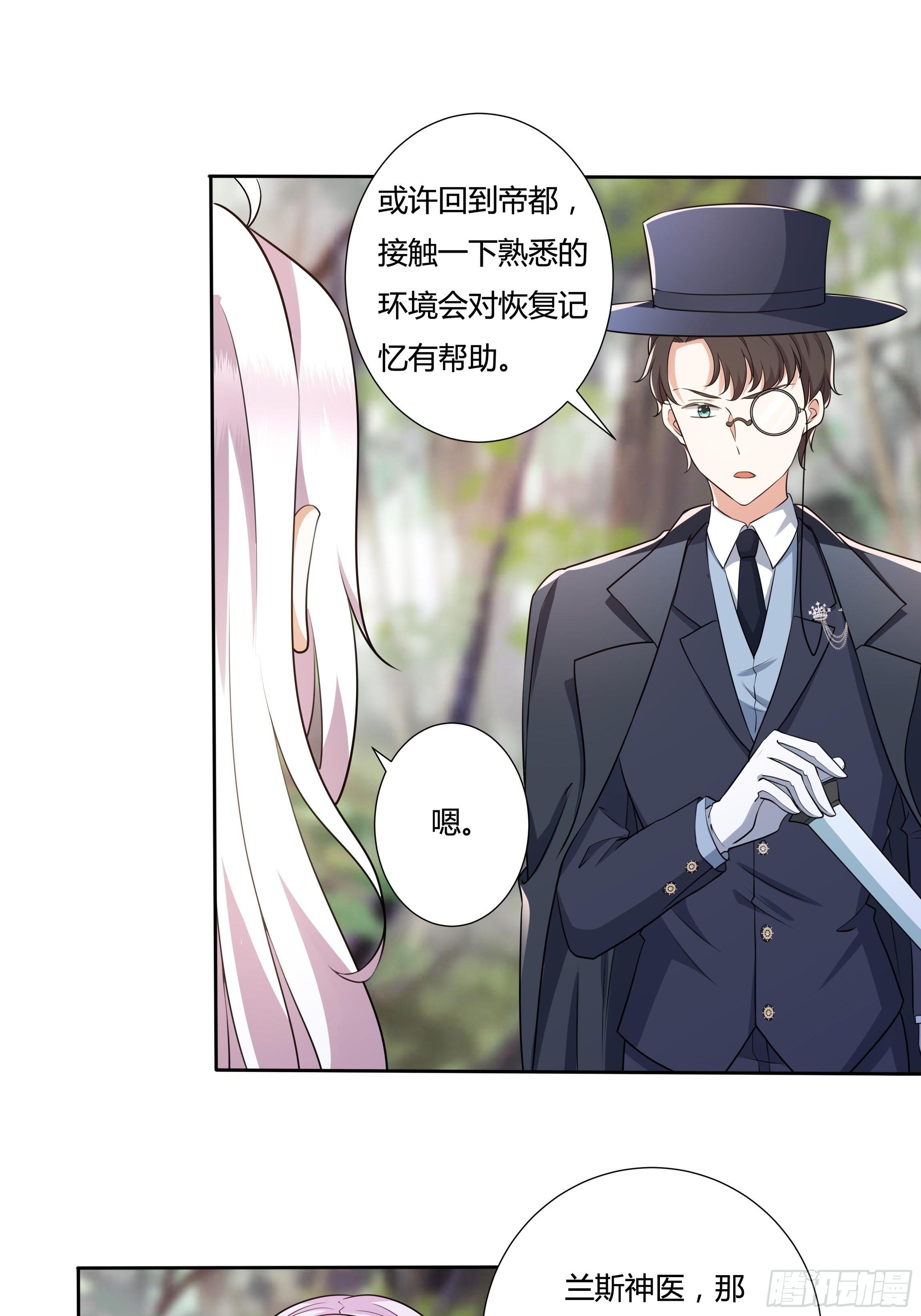 《传说中的恶役公主》20话 古怪的神医 第10页