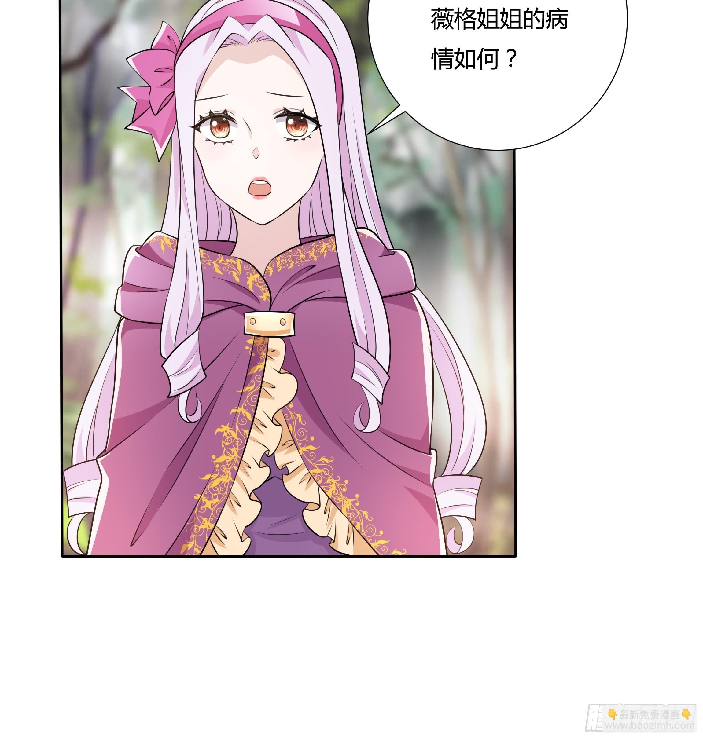 《传说中的恶役公主》20话 古怪的神医 第11页