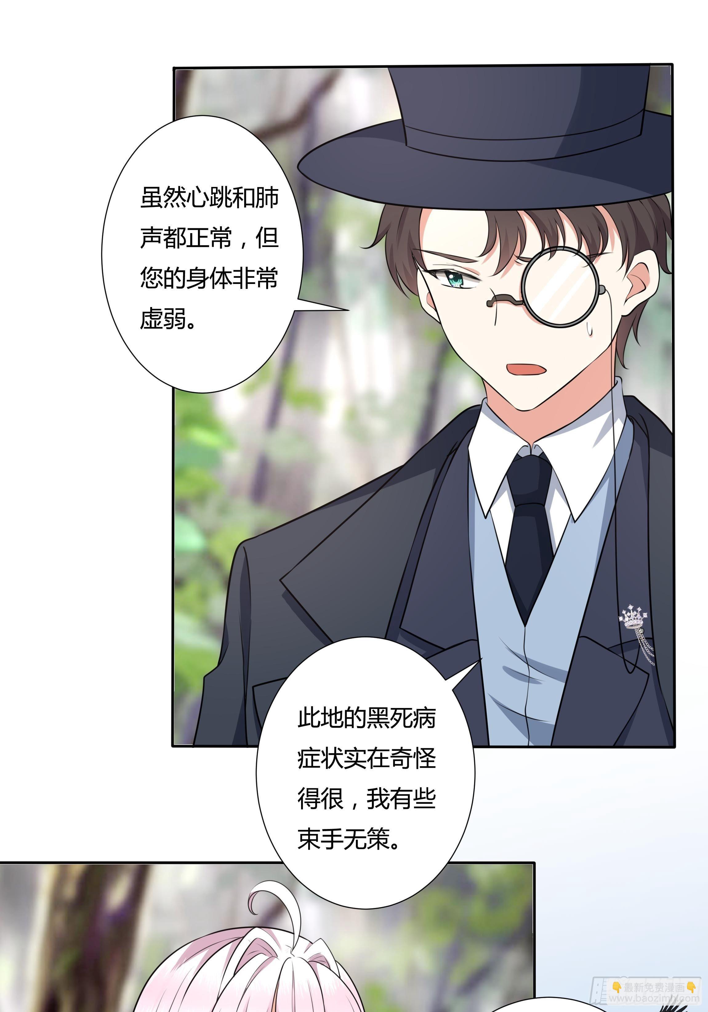 《传说中的恶役公主》20话 古怪的神医 第12页