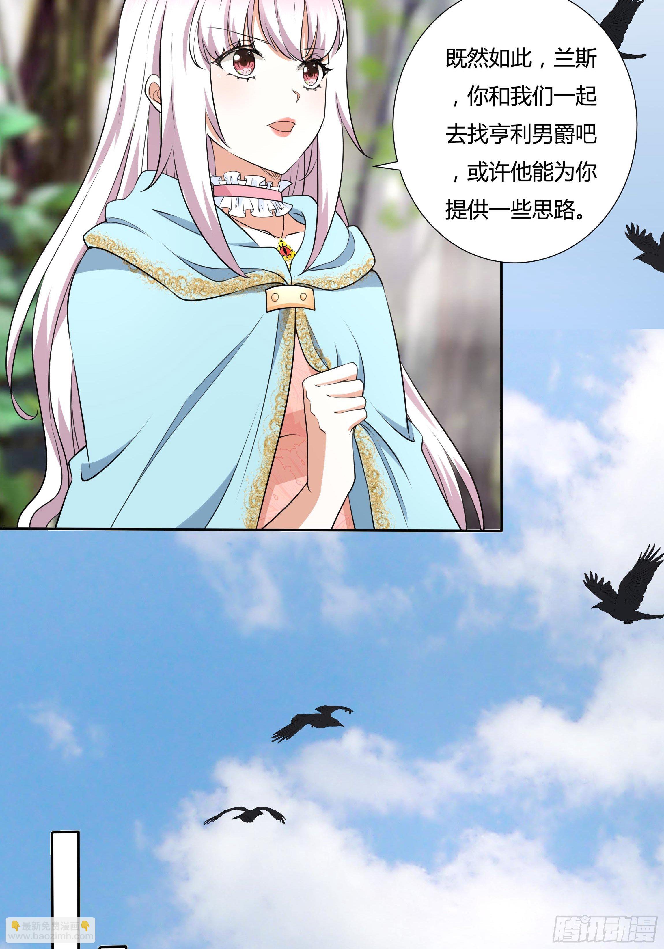 《传说中的恶役公主》20话 古怪的神医 第13页