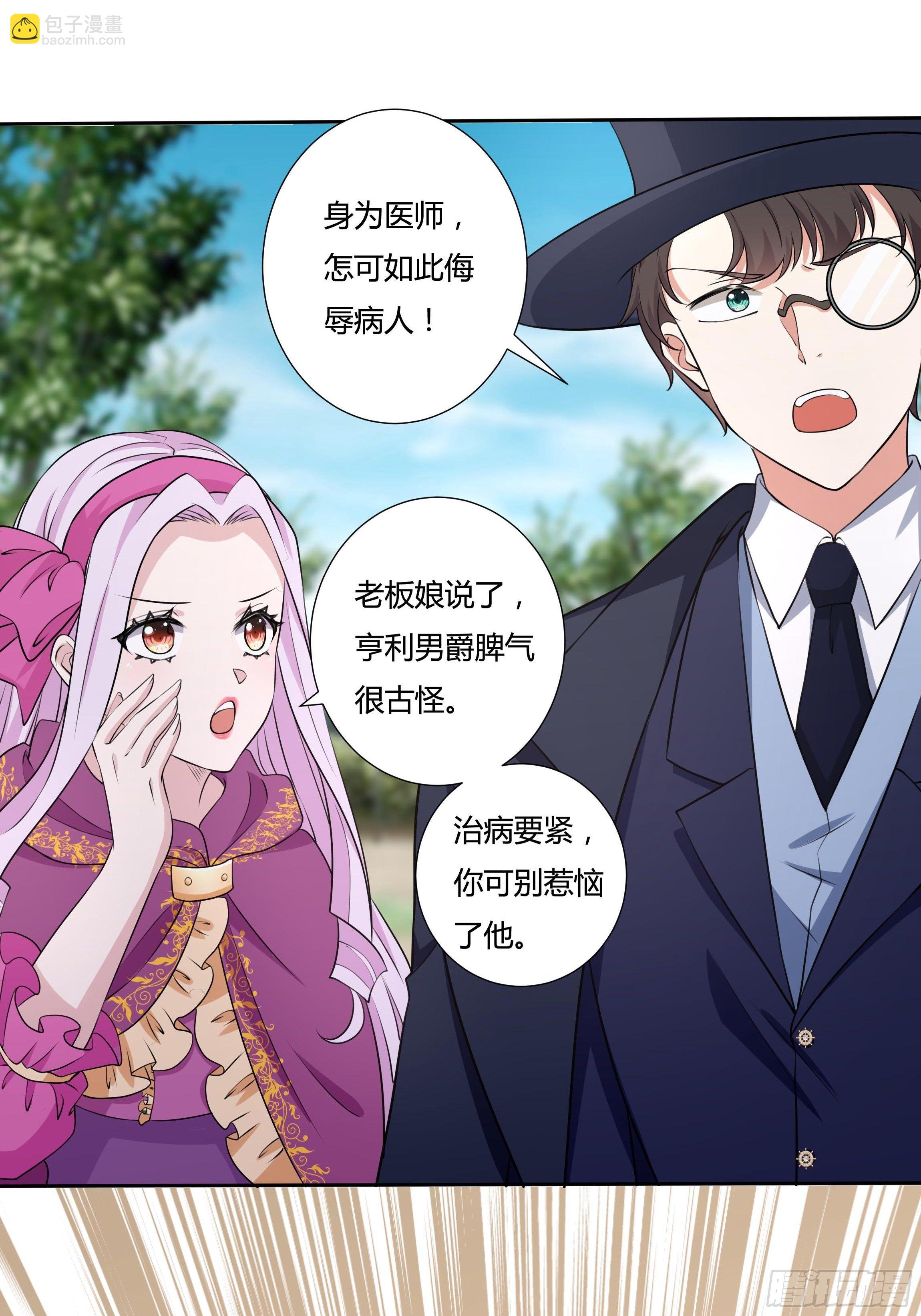 《传说中的恶役公主》20话 古怪的神医 第18页