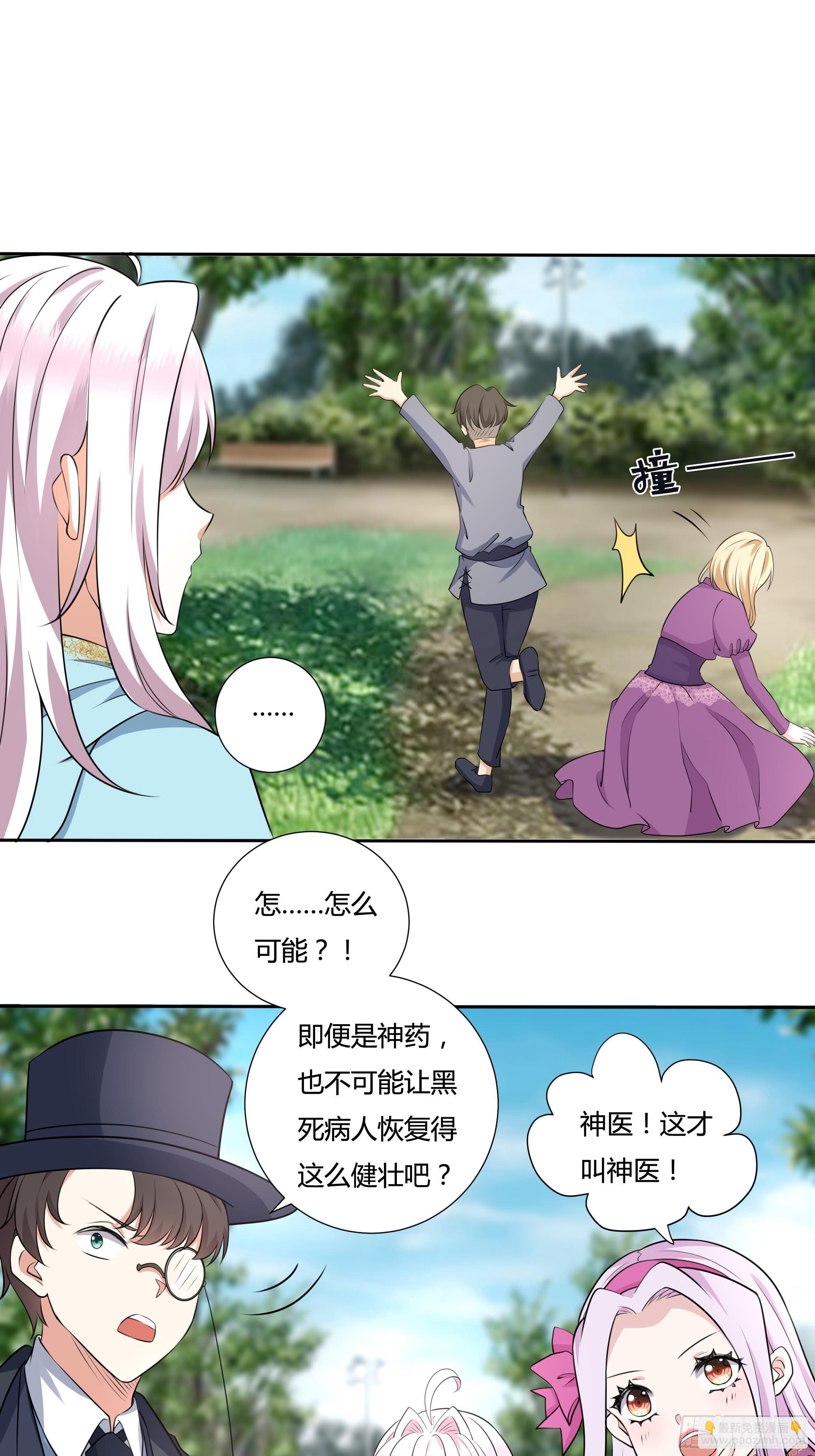 《传说中的恶役公主》20话 古怪的神医 第21页