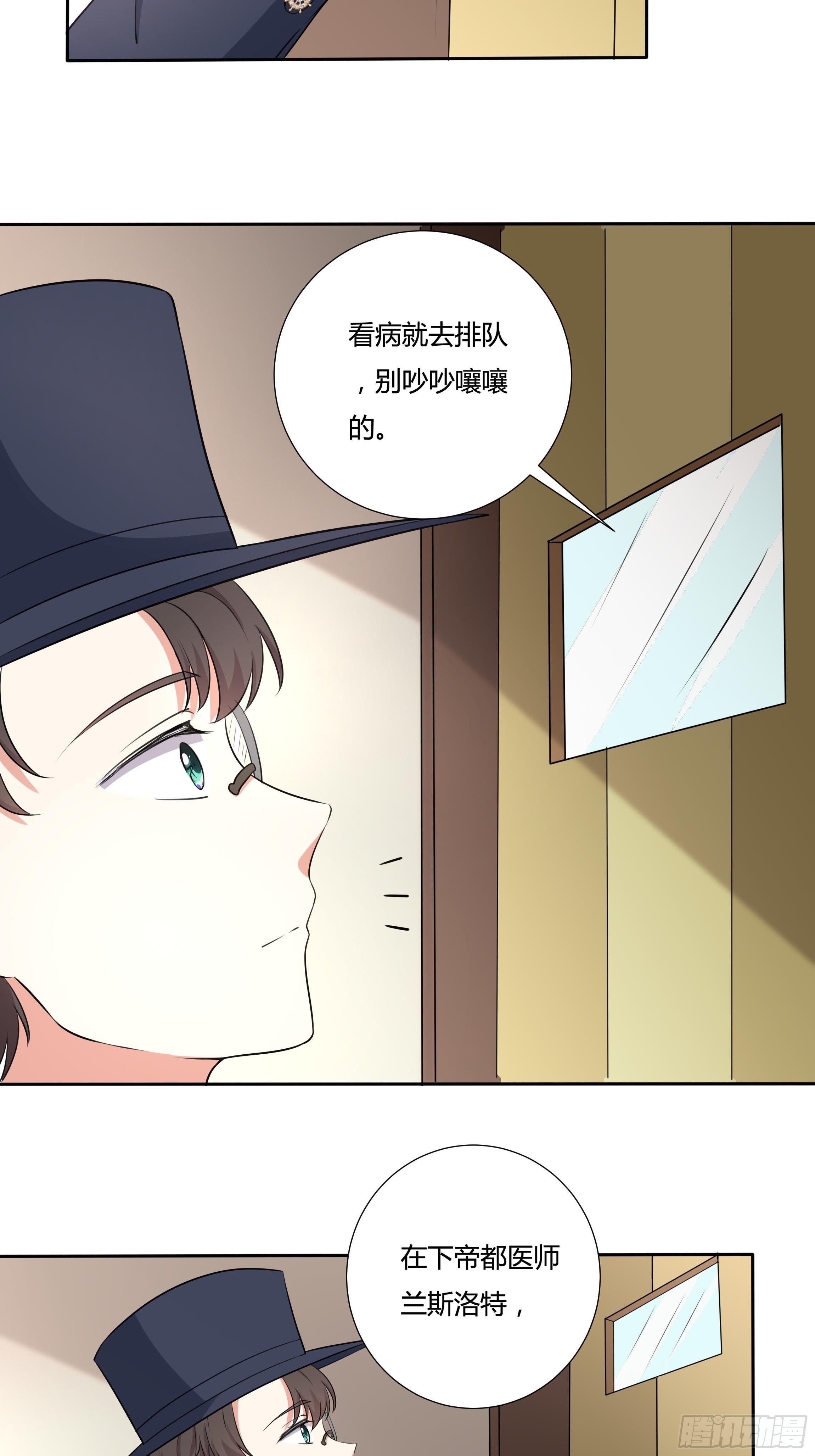 《传说中的恶役公主》20话 古怪的神医 第24页