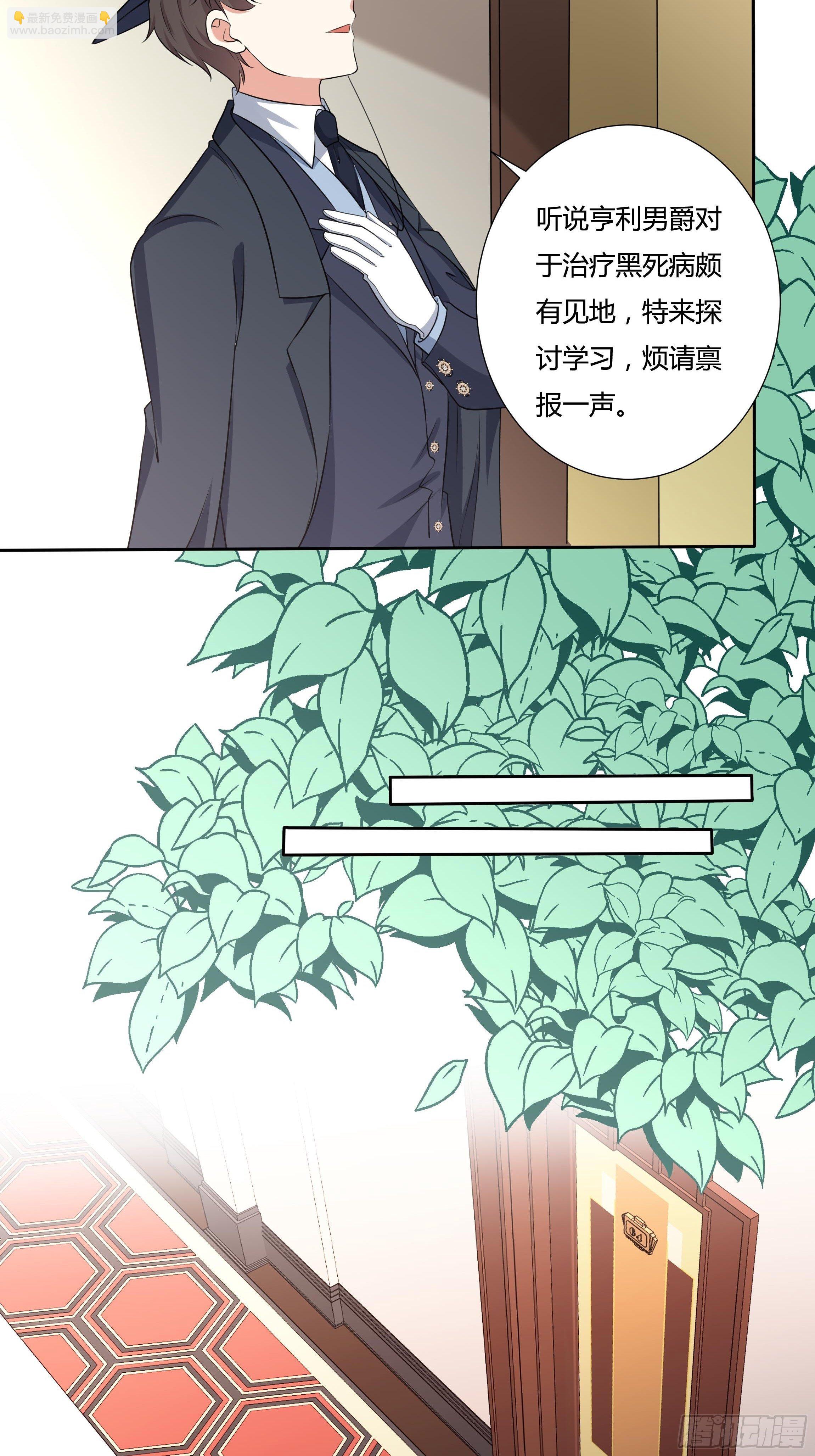 《传说中的恶役公主》20话 古怪的神医 第25页