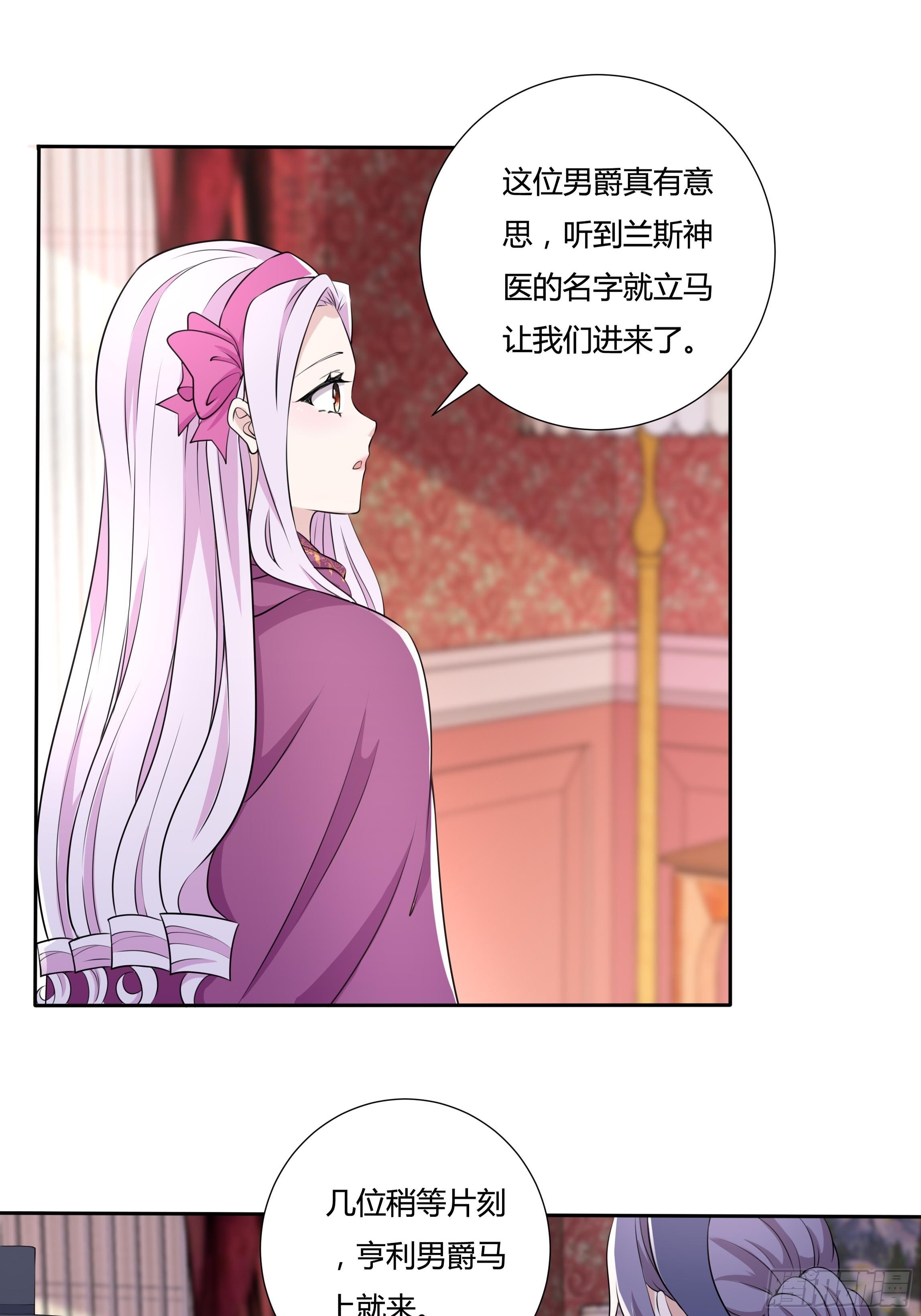 《传说中的恶役公主》20话 古怪的神医 第27页
