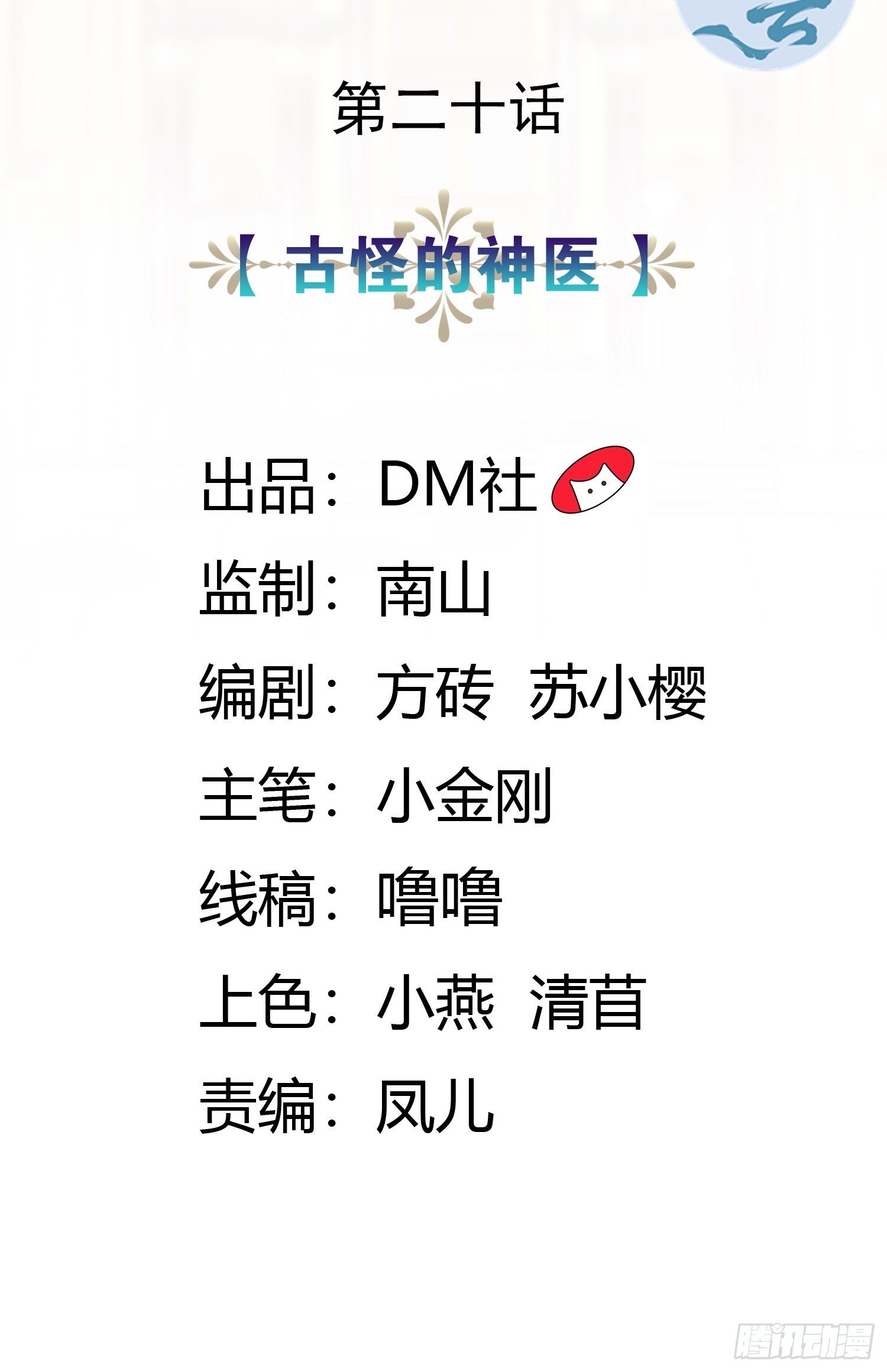 《传说中的恶役公主》20话 古怪的神医 第2页