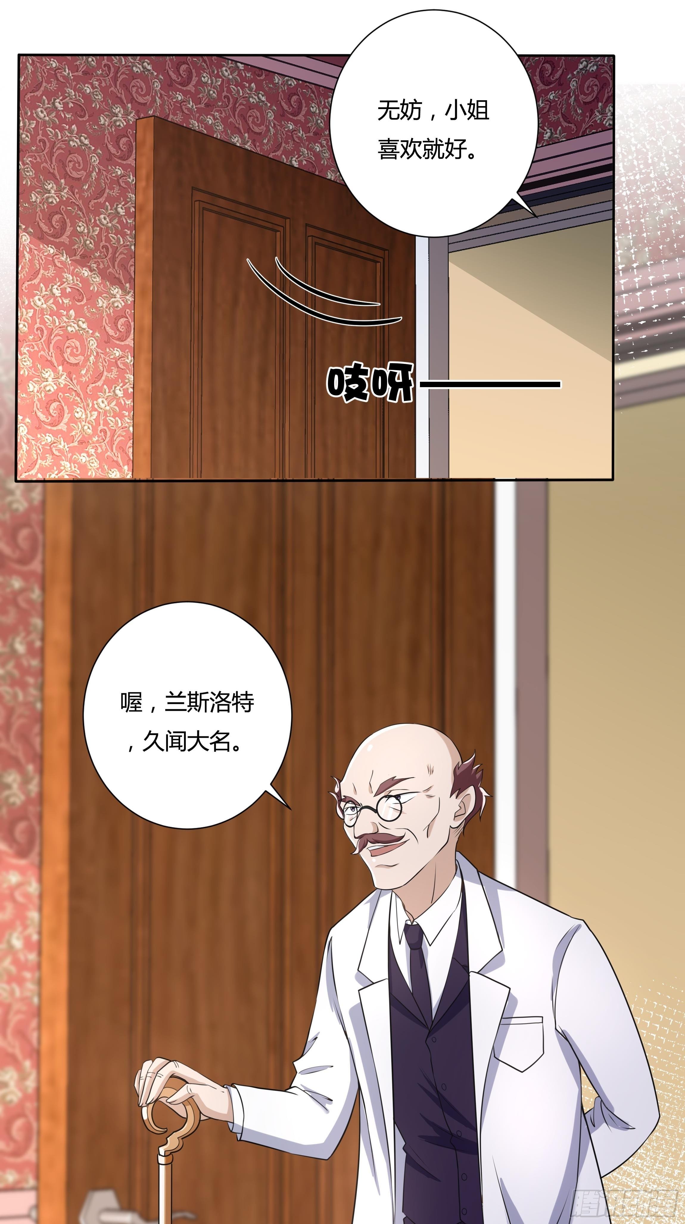 《传说中的恶役公主》20话 古怪的神医 第30页