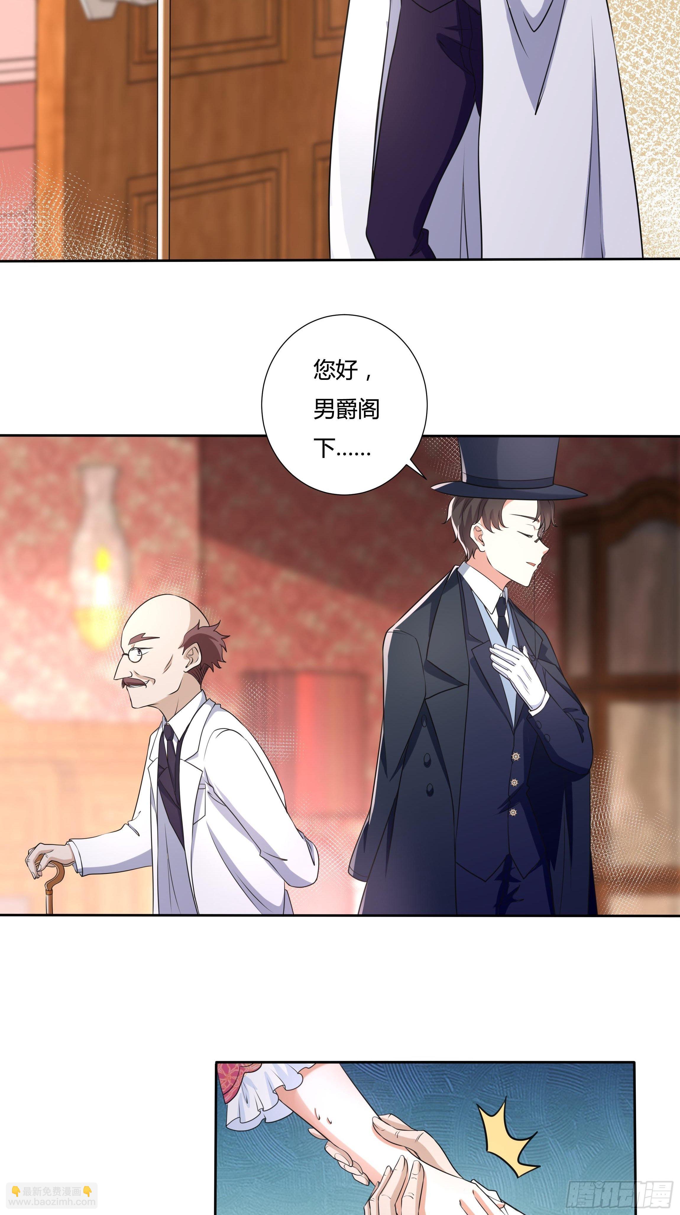 《传说中的恶役公主》20话 古怪的神医 第31页