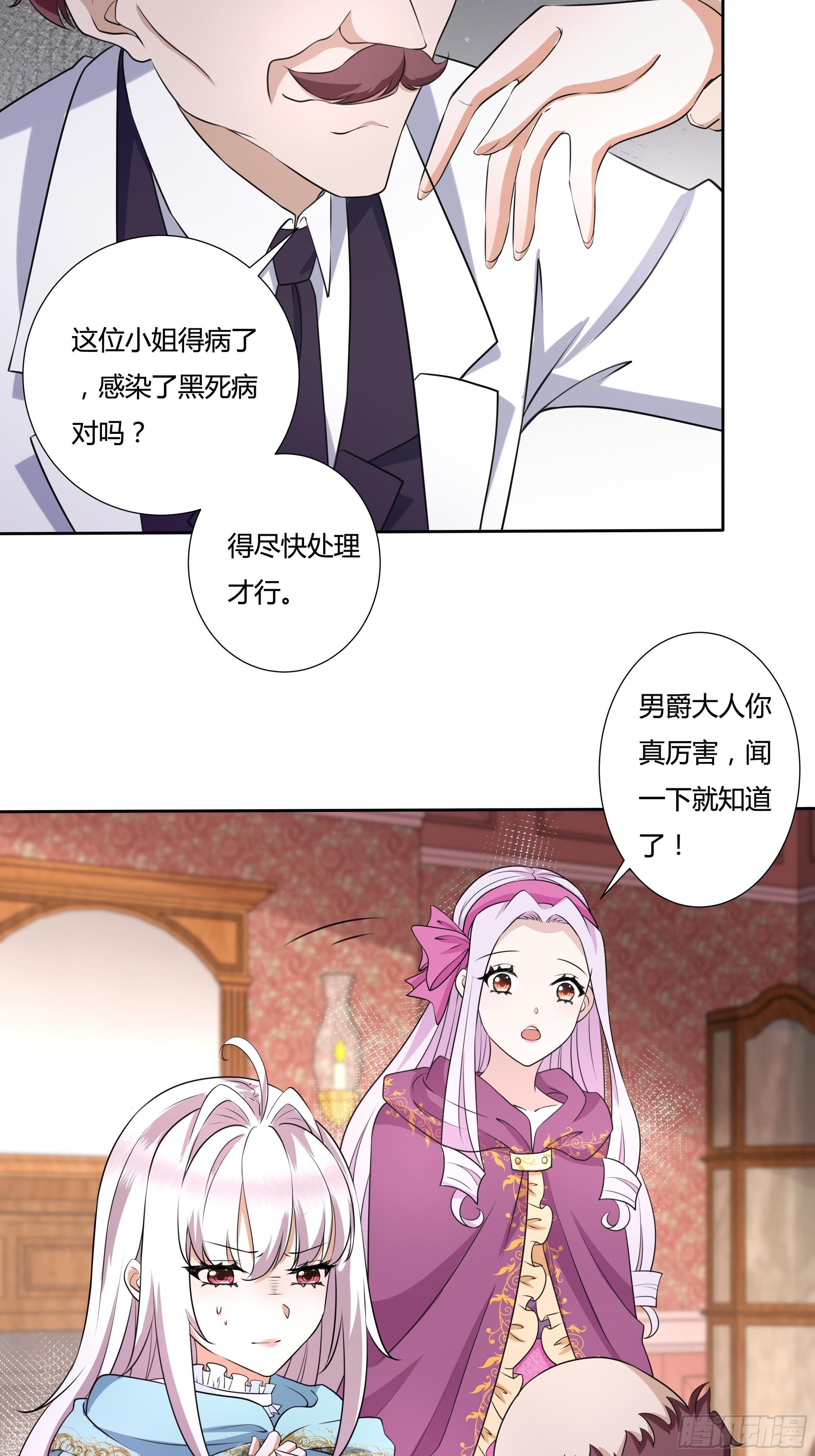 《传说中的恶役公主》20话 古怪的神医 第33页
