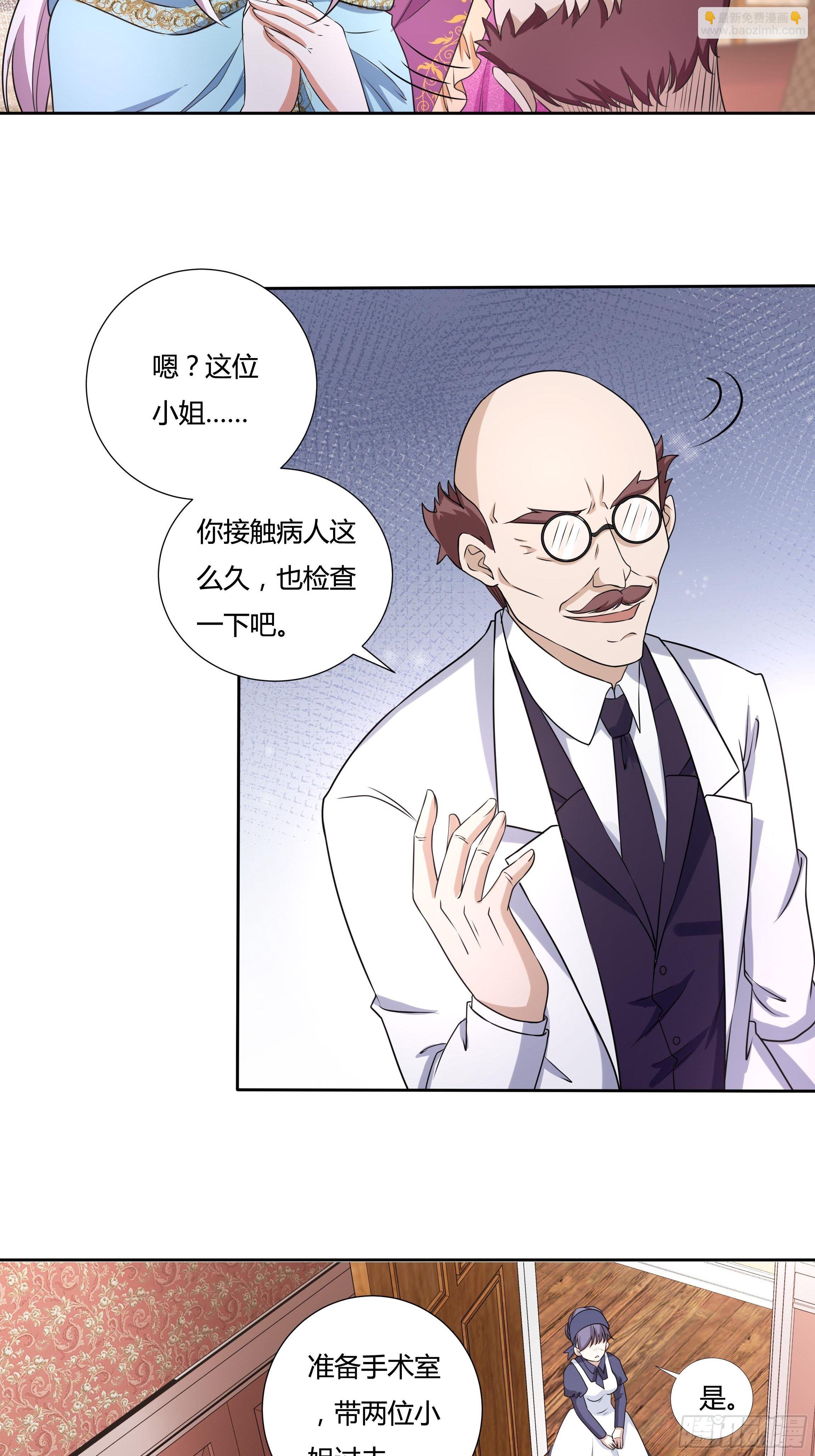 《传说中的恶役公主》20话 古怪的神医 第34页