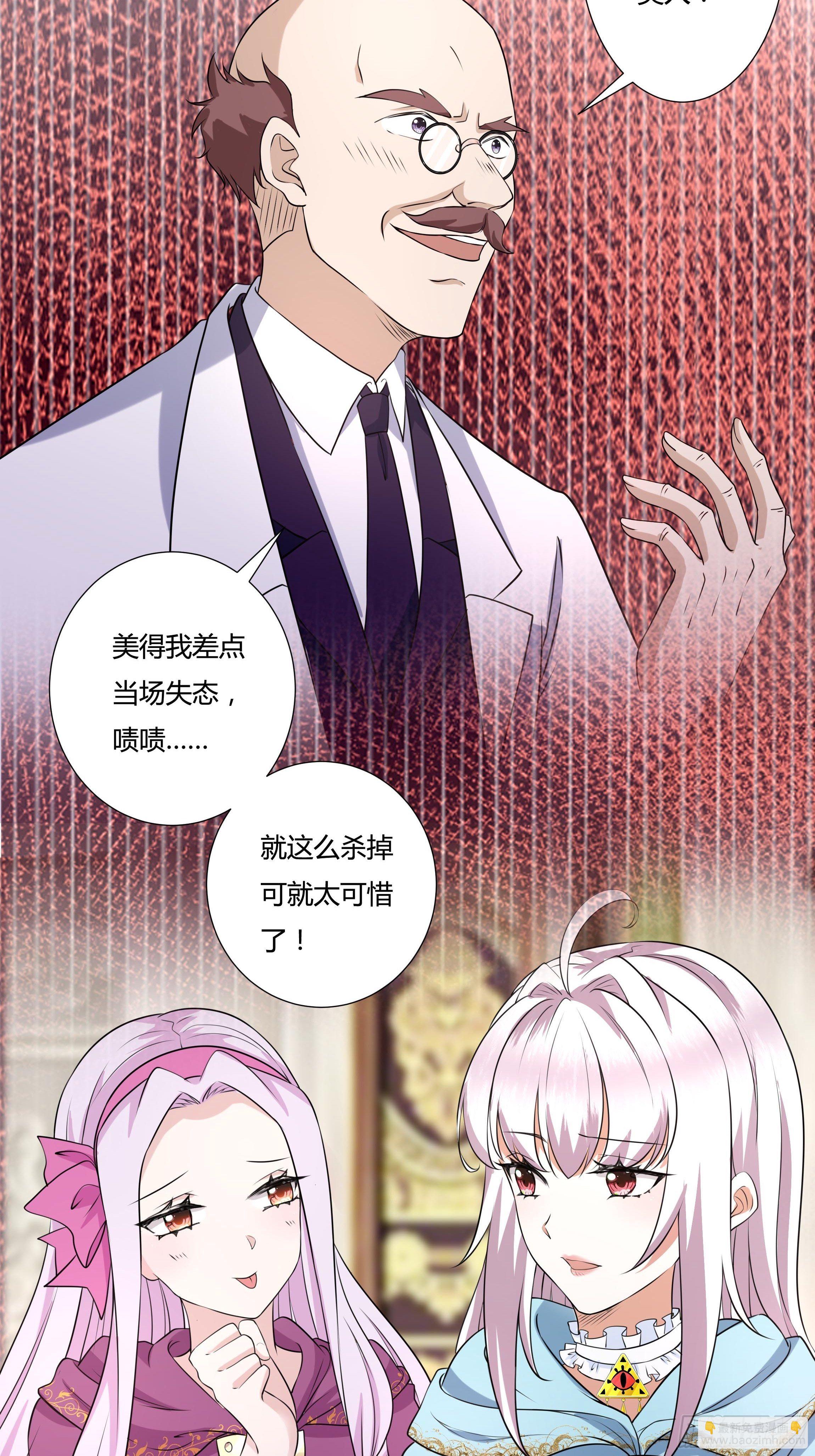 《传说中的恶役公主》20话 古怪的神医 第39页