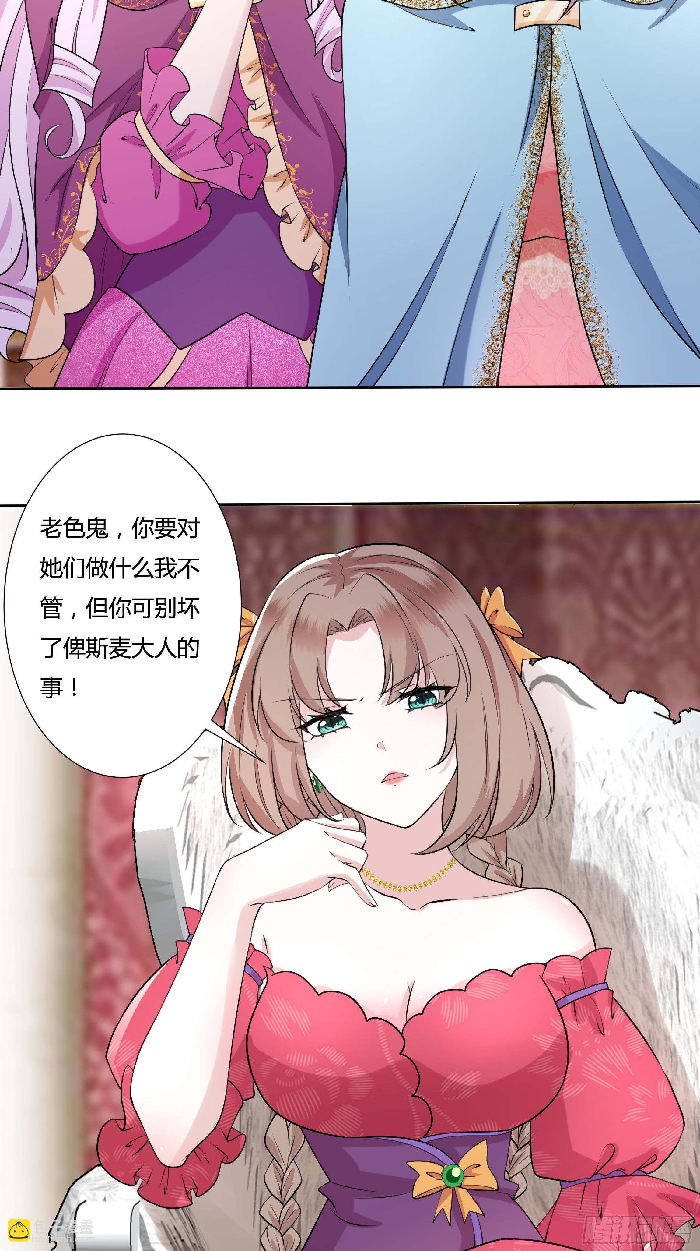 《传说中的恶役公主》20话 古怪的神医 第40页