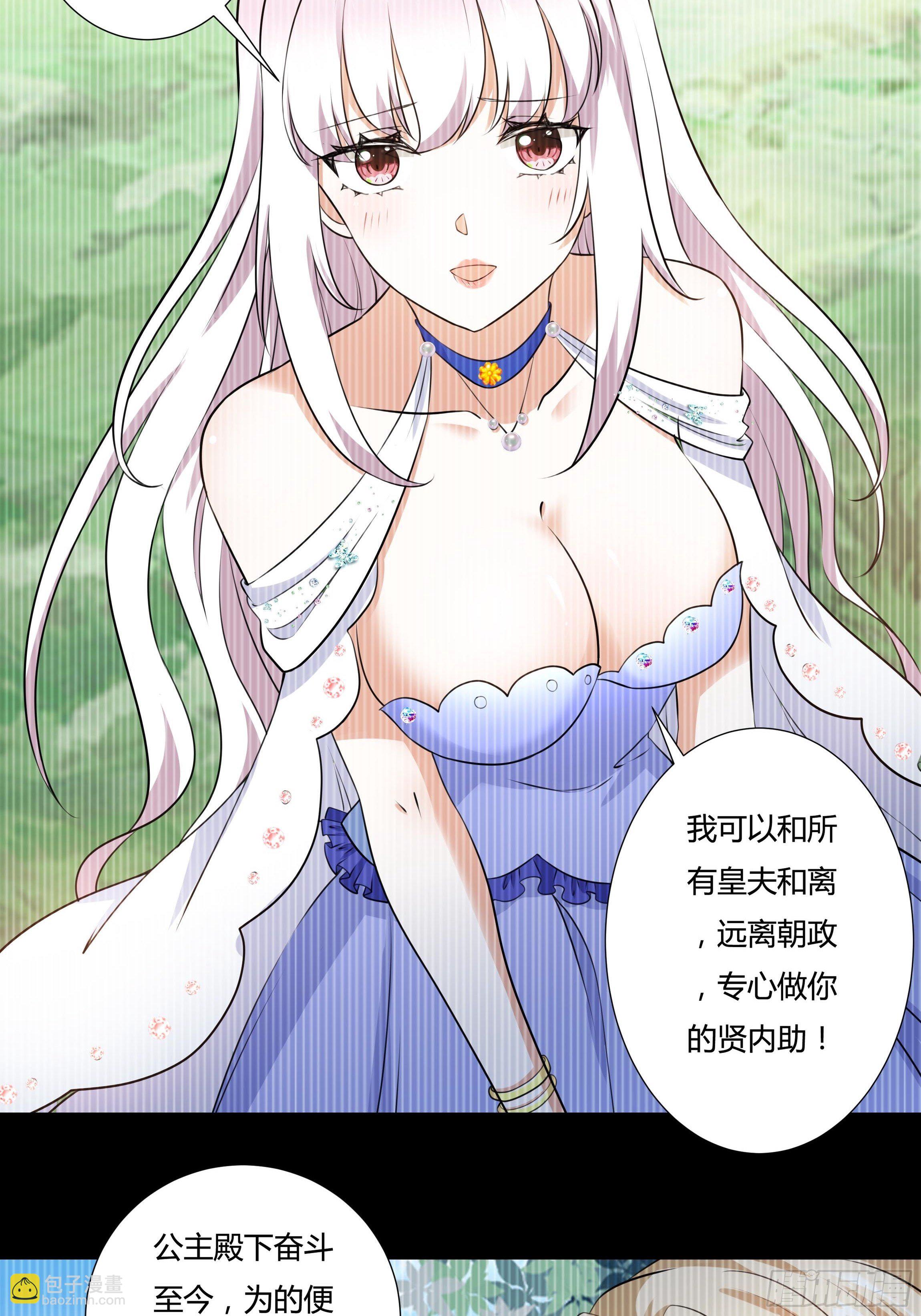 《传说中的恶役公主》20话 古怪的神医 第5页