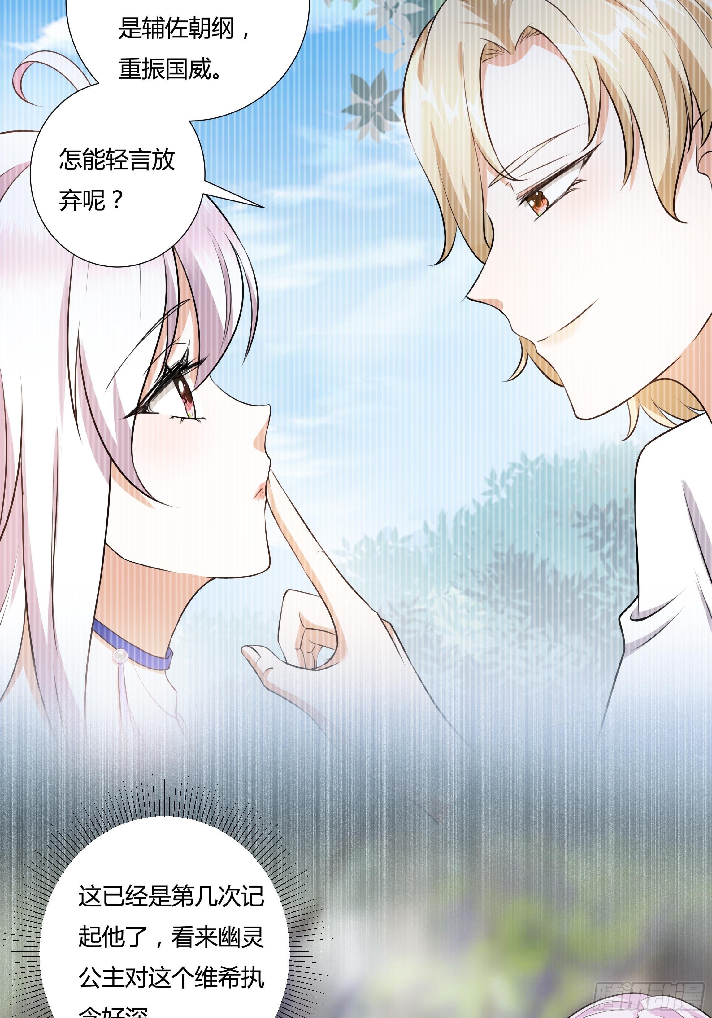 《传说中的恶役公主》20话 古怪的神医 第6页