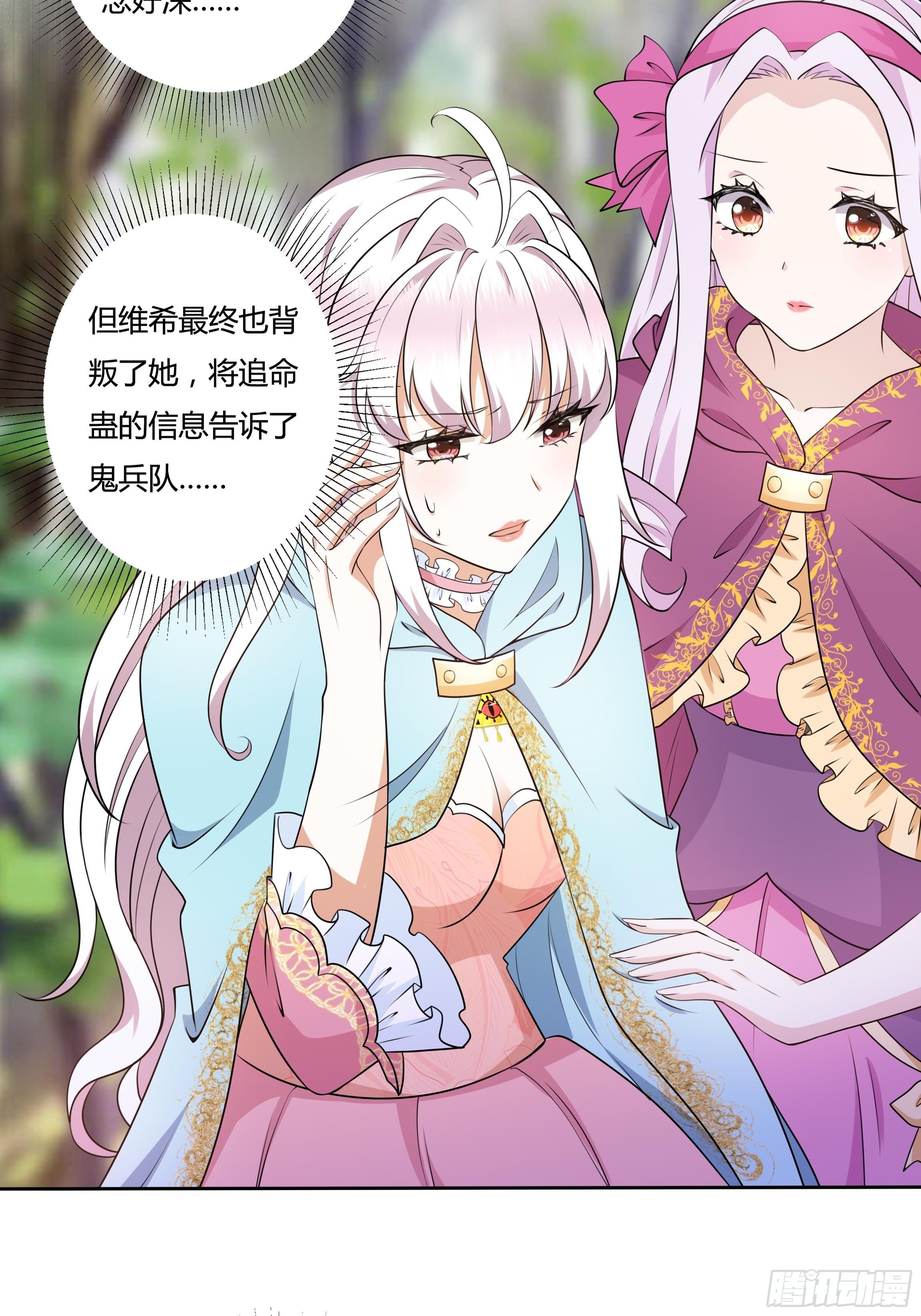 《传说中的恶役公主》20话 古怪的神医 第7页