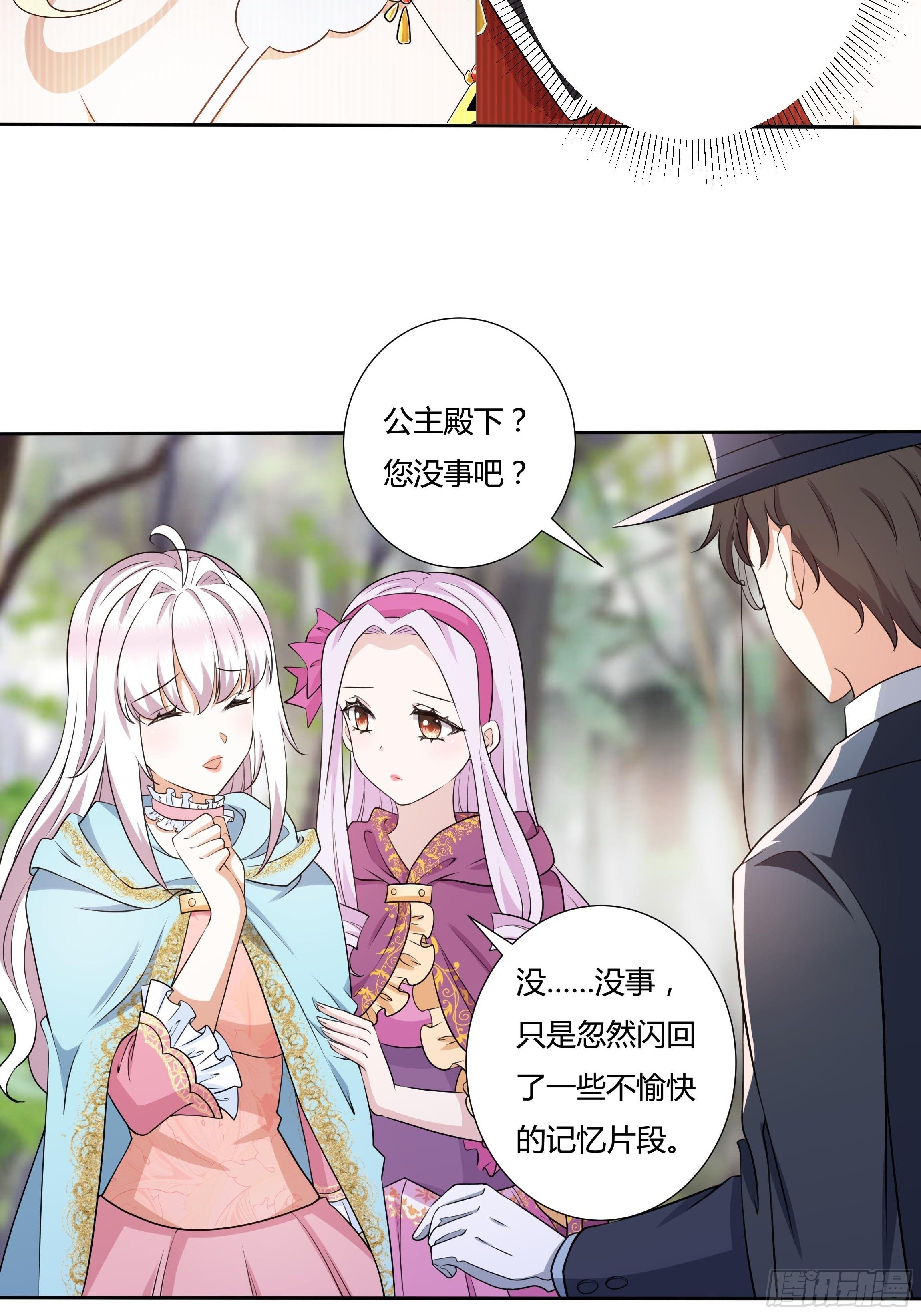 《传说中的恶役公主》20话 古怪的神医 第9页