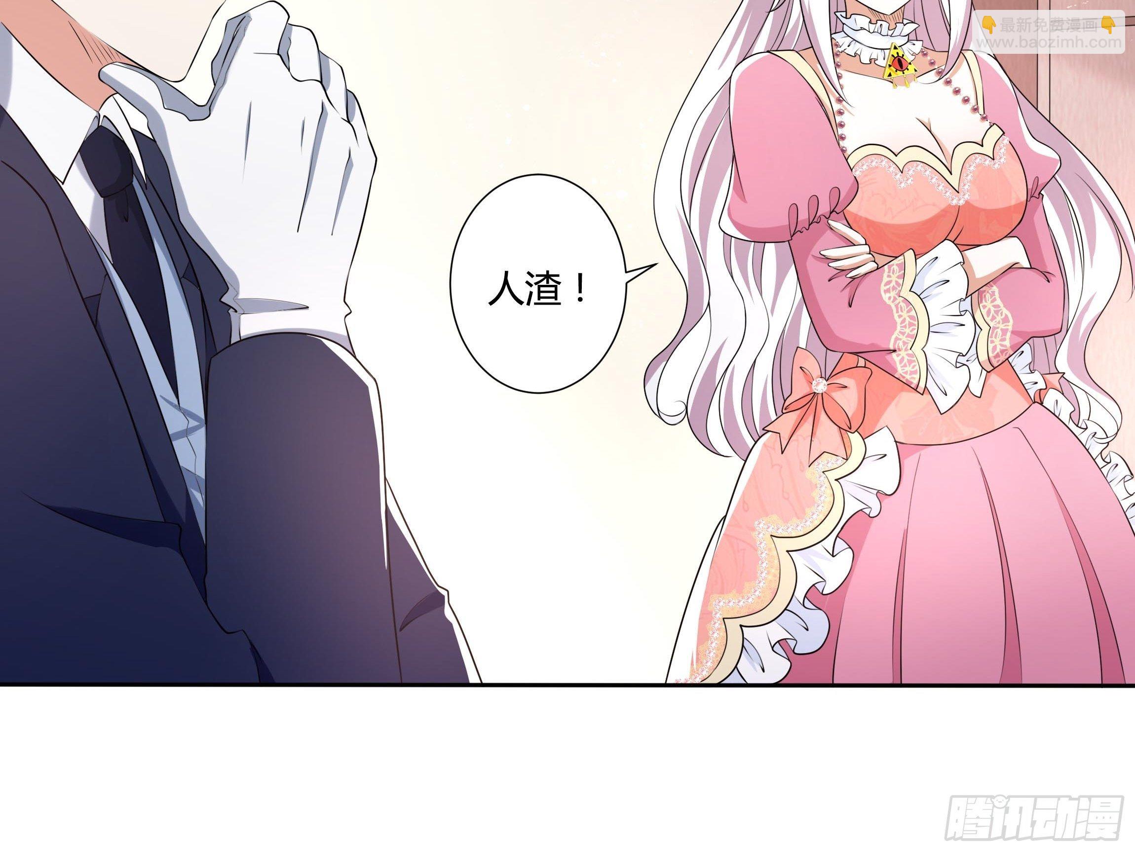 《传说中的恶役公主》23话 阴谋败露 第10页