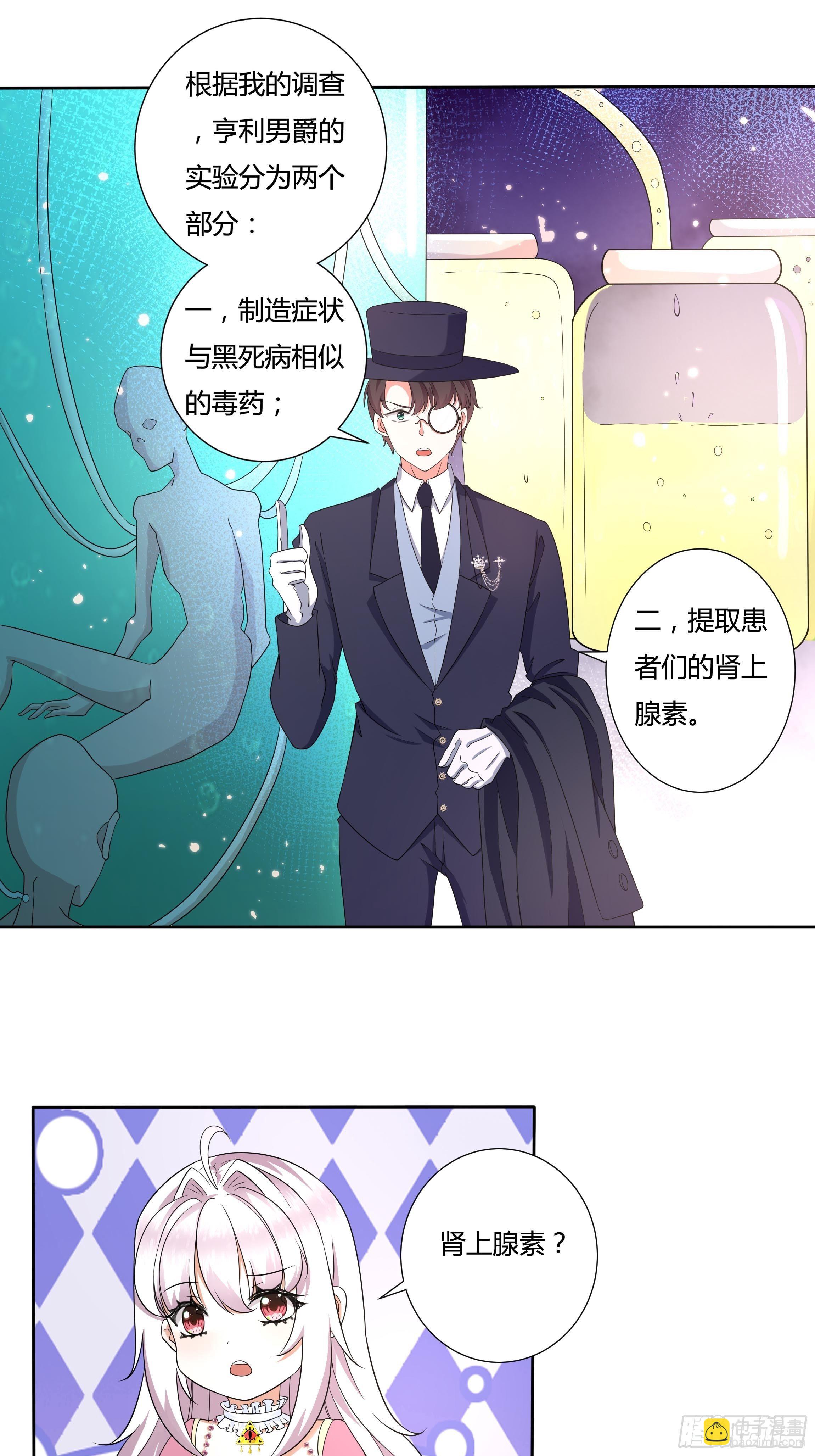 《传说中的恶役公主》23话 阴谋败露 第11页