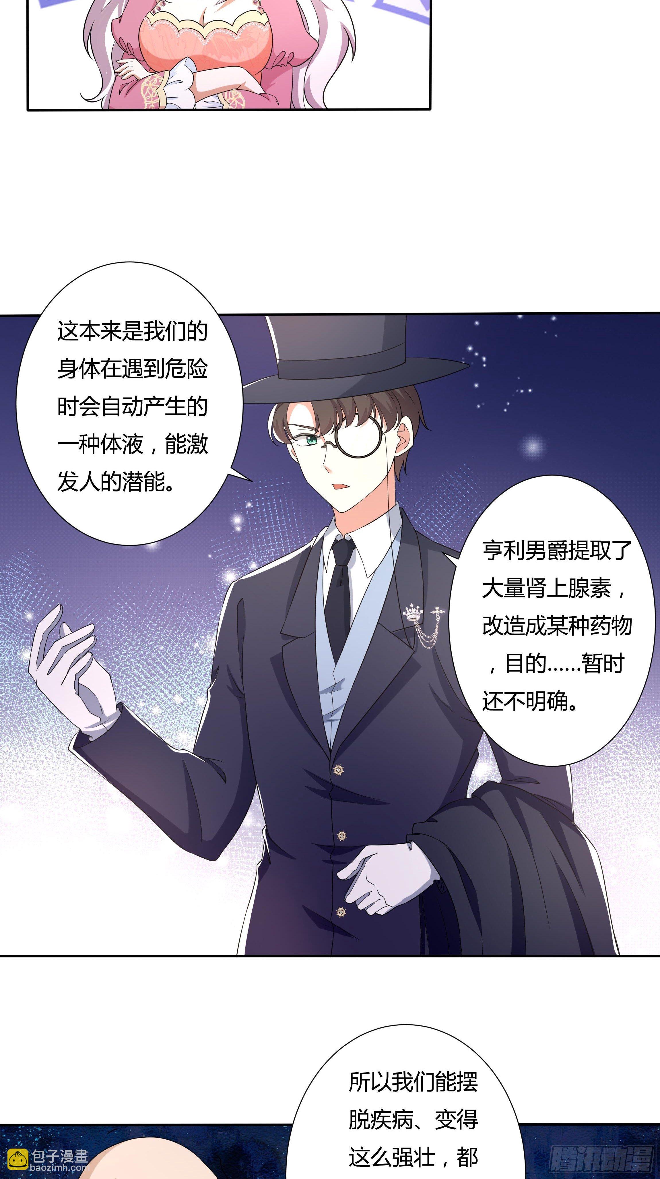 《传说中的恶役公主》23话 阴谋败露 第12页