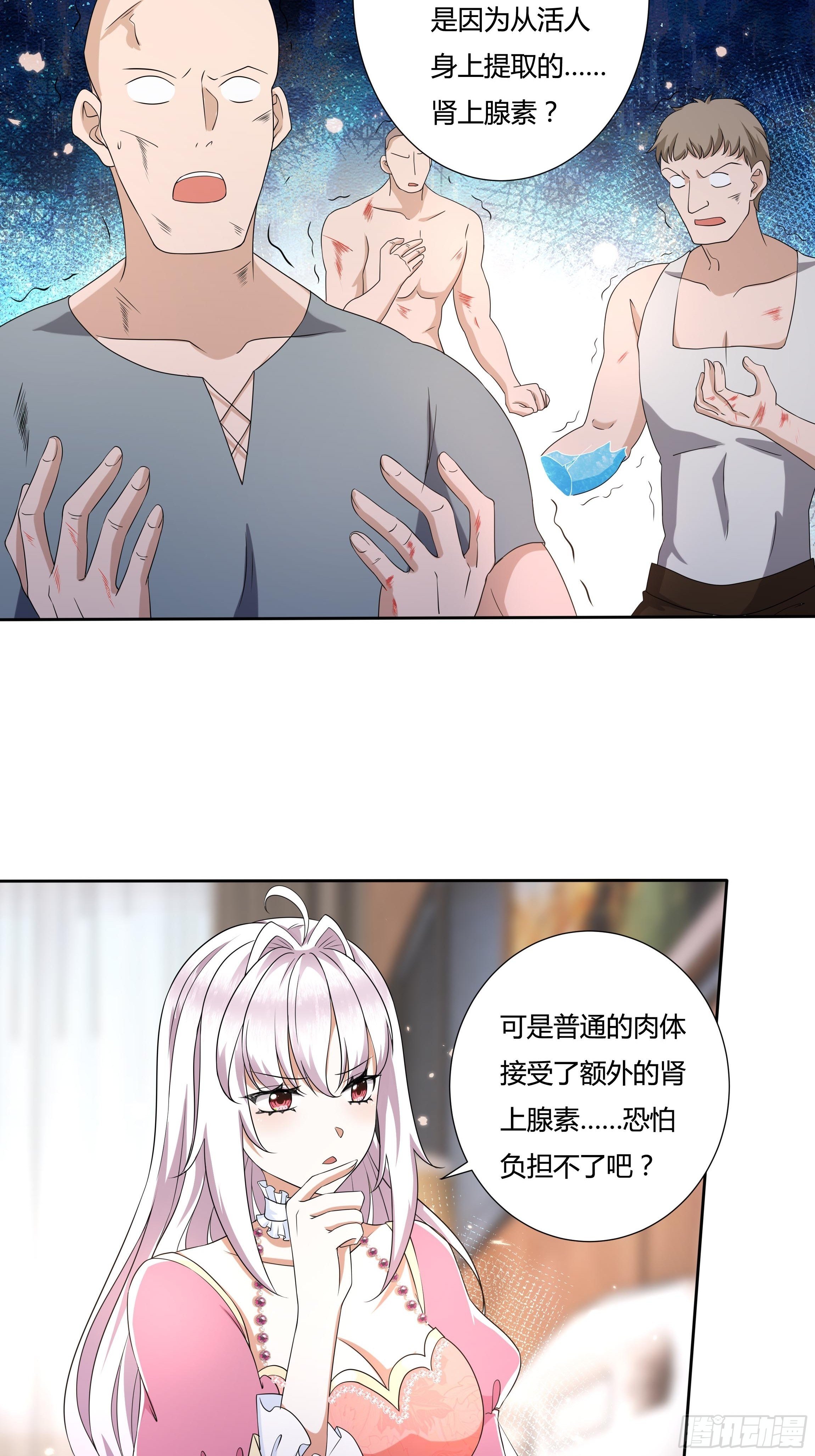 《传说中的恶役公主》23话 阴谋败露 第13页