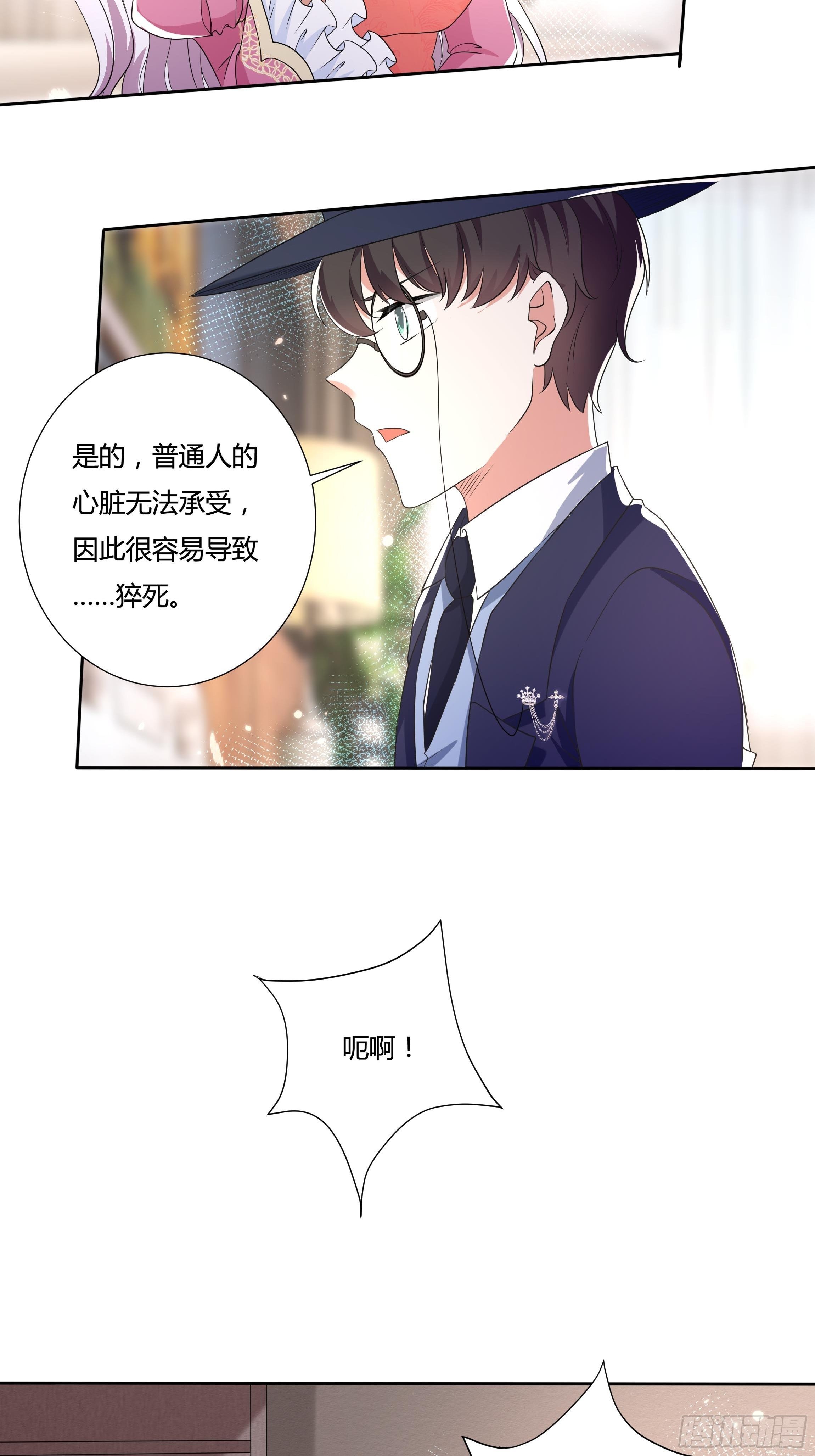 《传说中的恶役公主》23话 阴谋败露 第14页