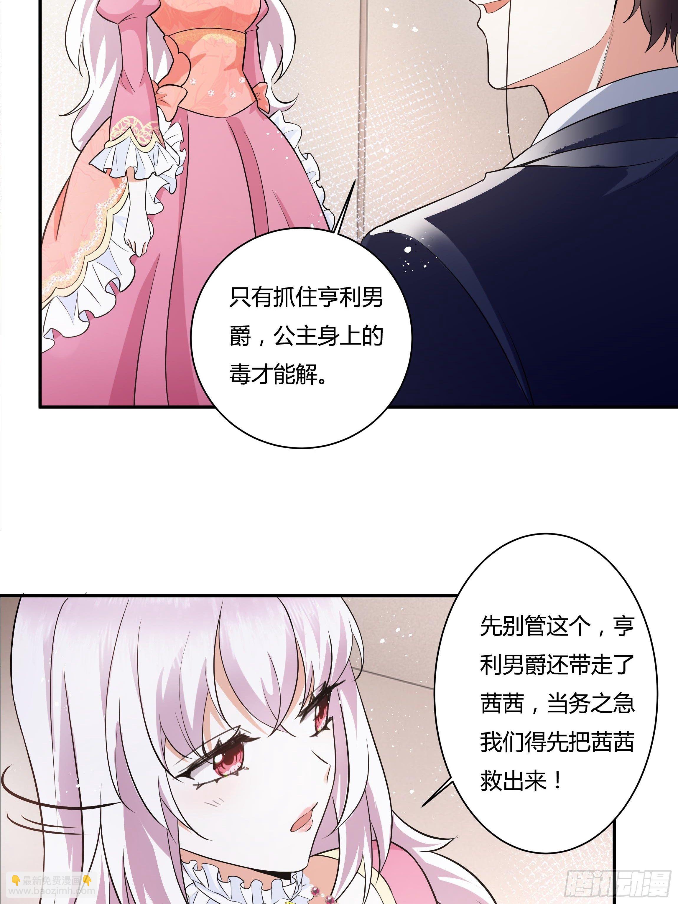 《传说中的恶役公主》23话 阴谋败露 第23页