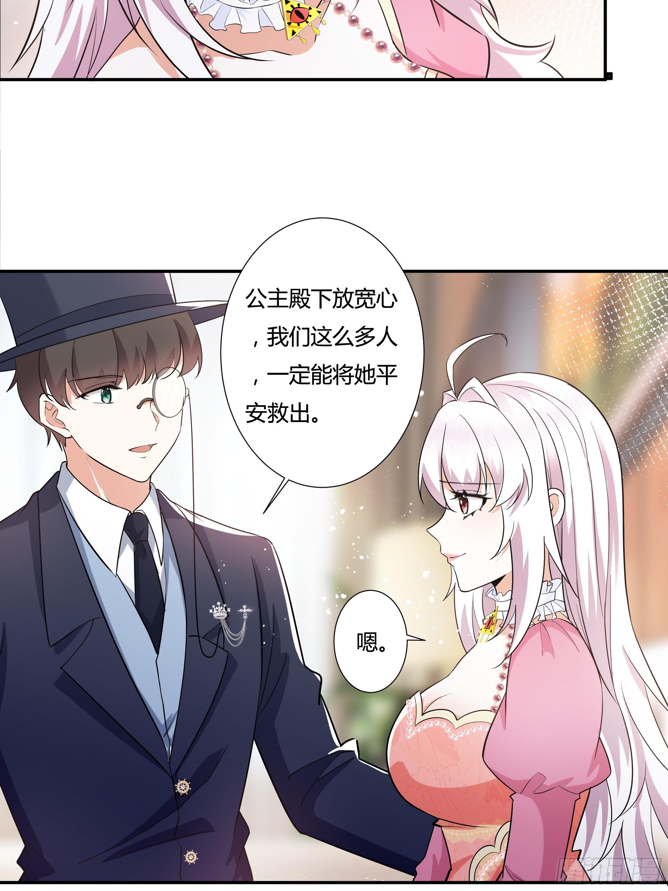 《传说中的恶役公主》23话 阴谋败露 第24页