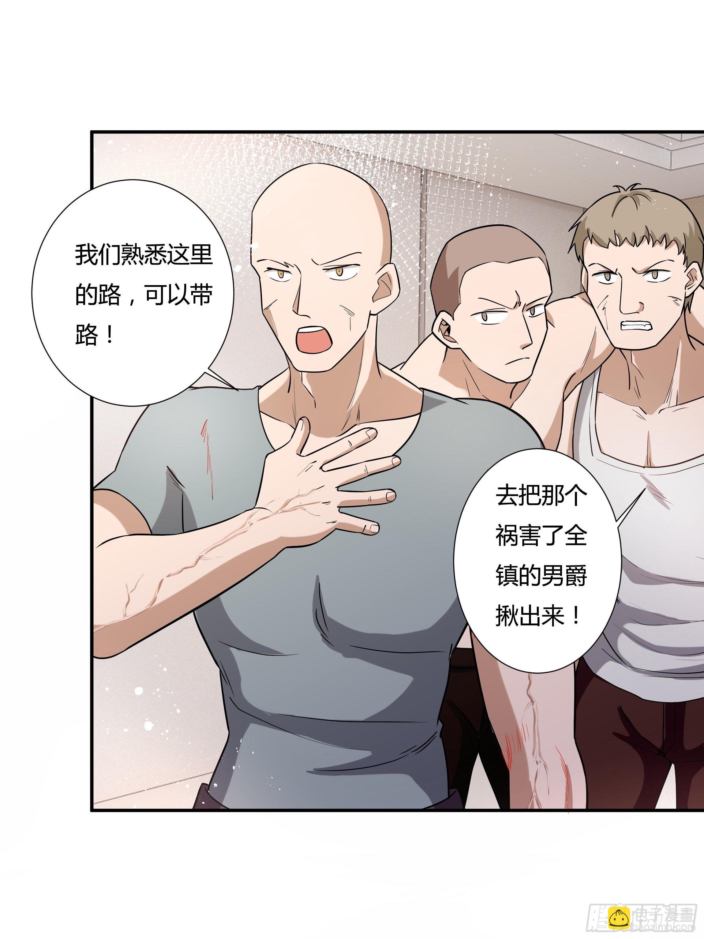 《传说中的恶役公主》23话 阴谋败露 第25页