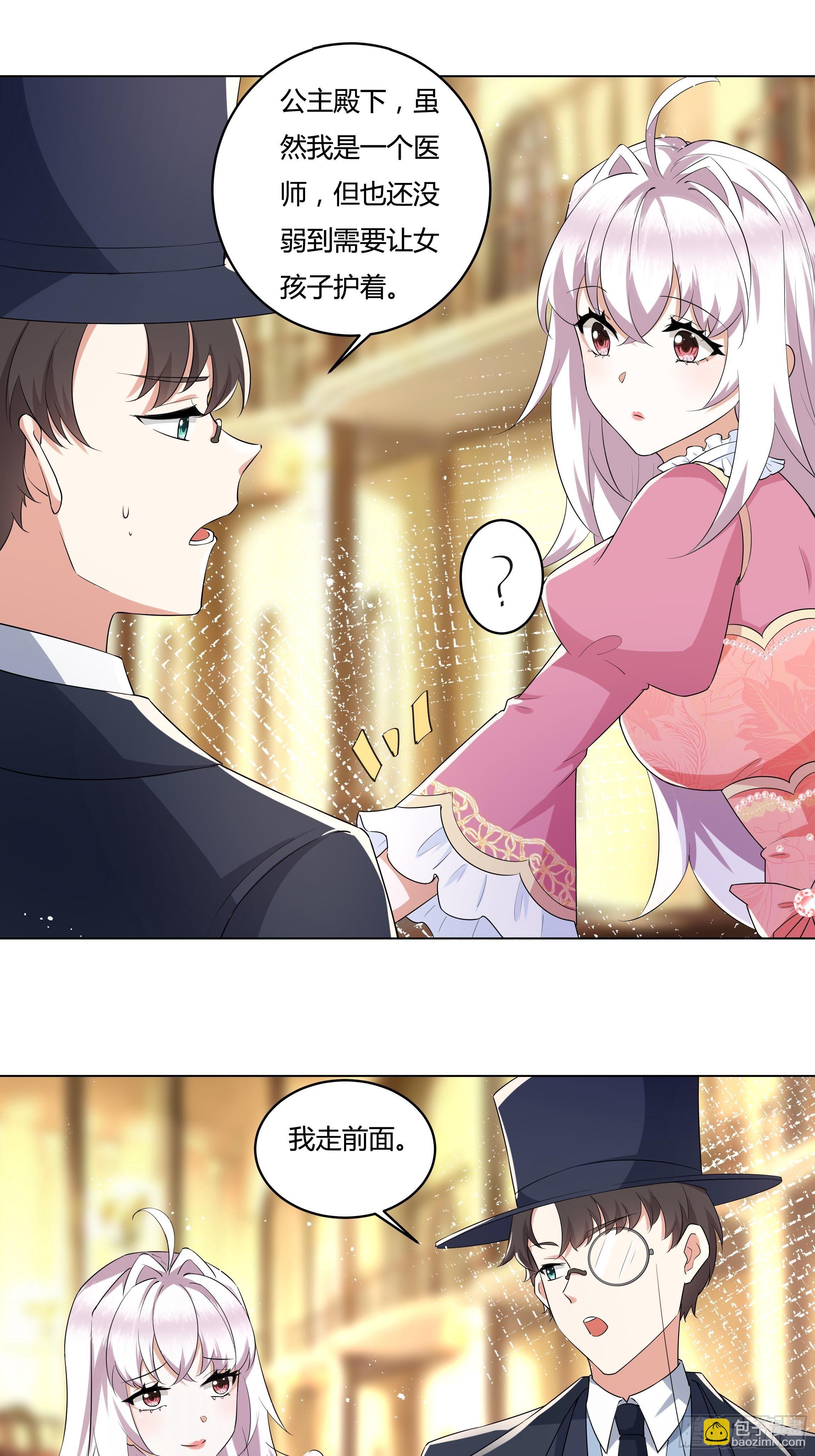 《传说中的恶役公主》23话 阴谋败露 第28页