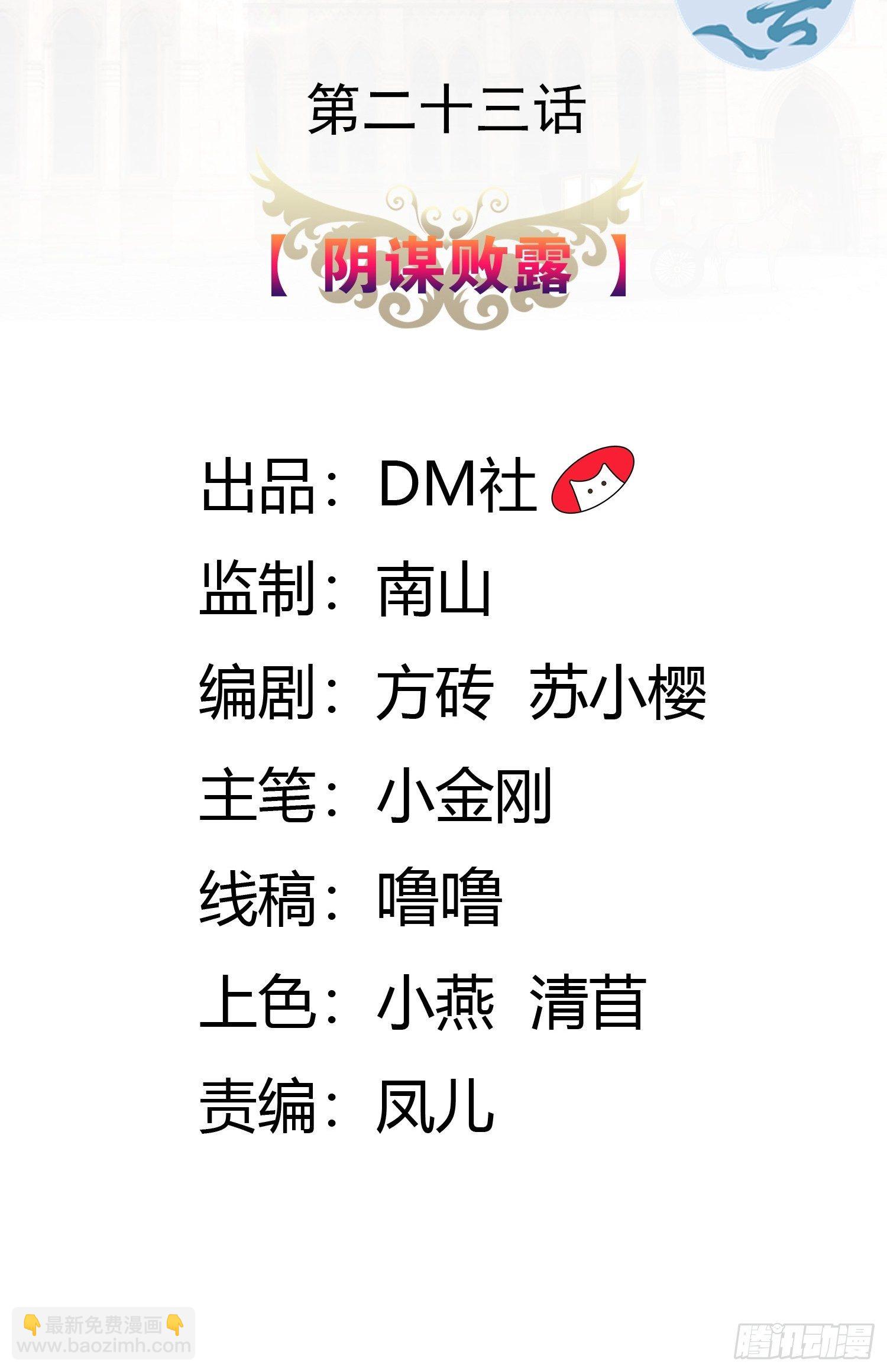 《传说中的恶役公主》23话 阴谋败露 第2页