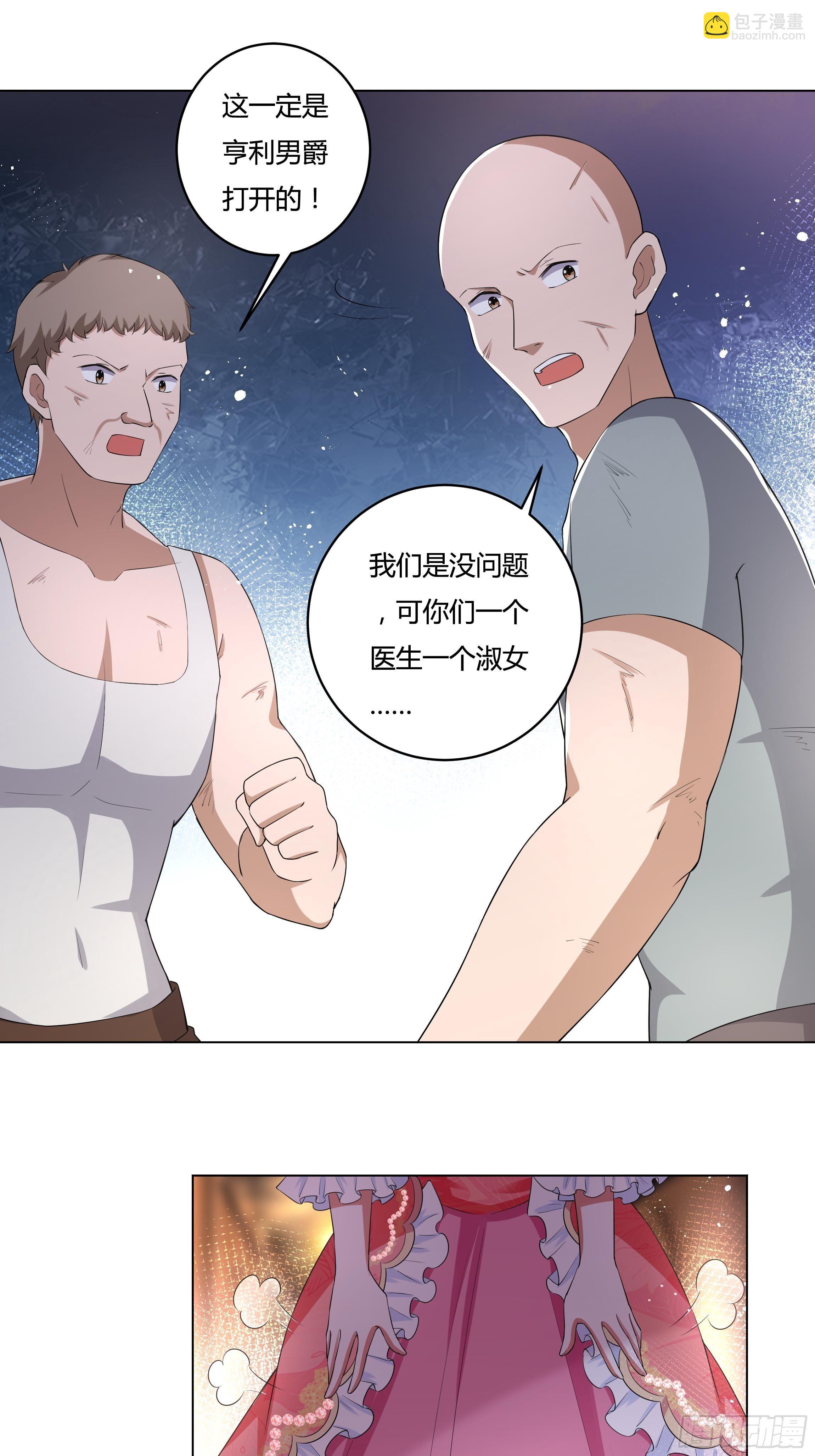 《传说中的恶役公主》23话 阴谋败露 第36页
