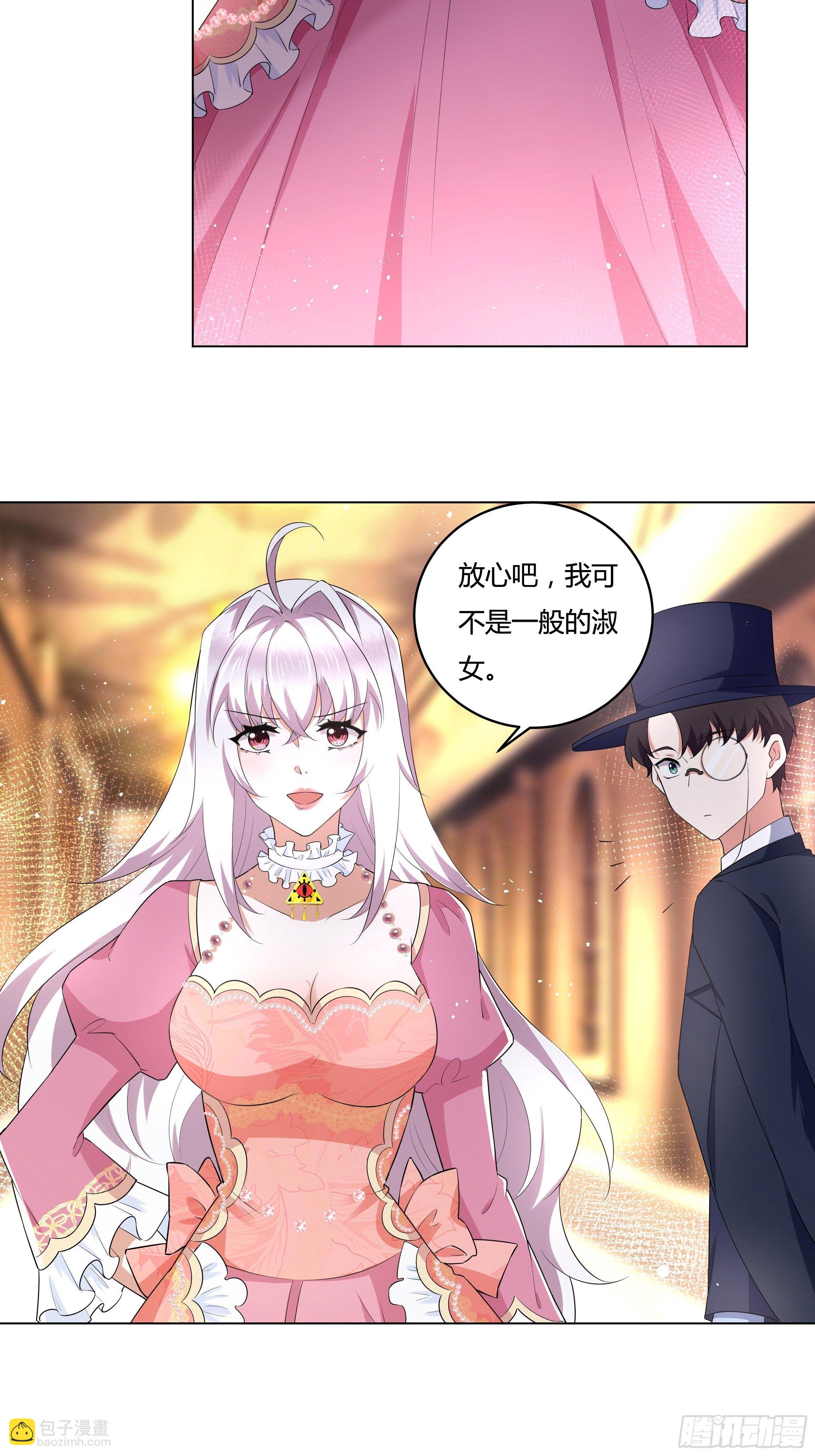 《传说中的恶役公主》23话 阴谋败露 第37页