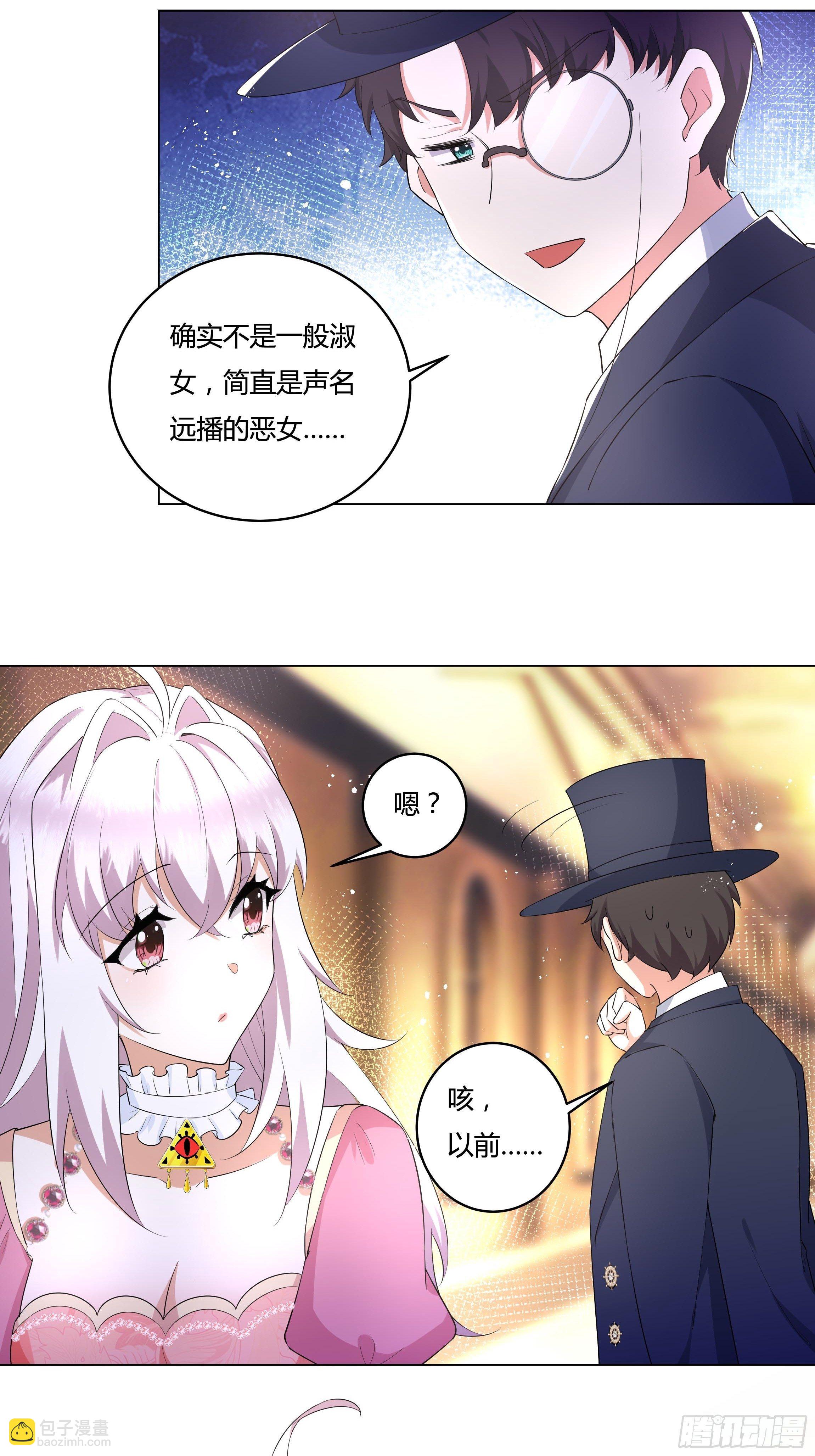 《传说中的恶役公主》23话 阴谋败露 第38页