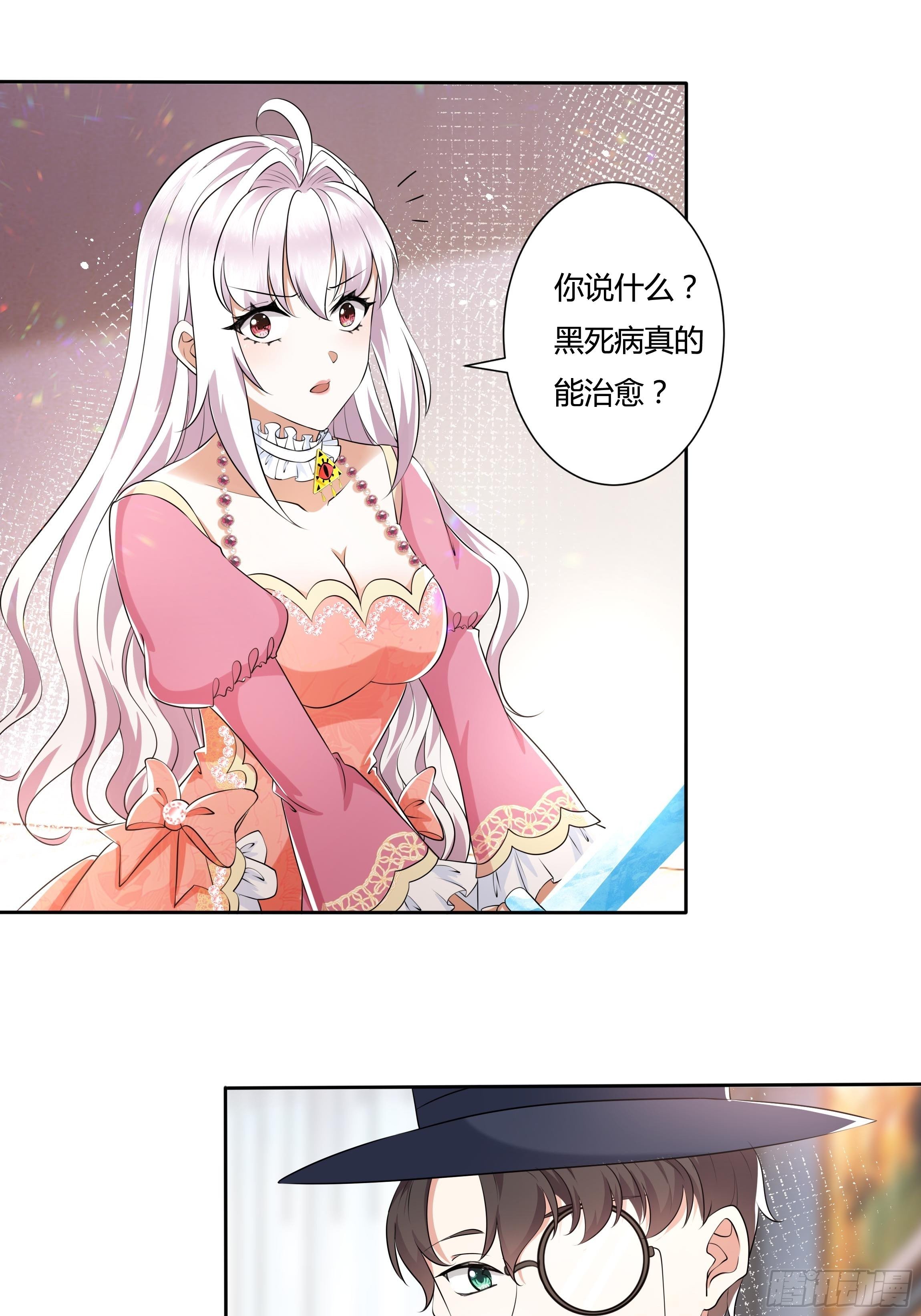 《传说中的恶役公主》23话 阴谋败露 第3页