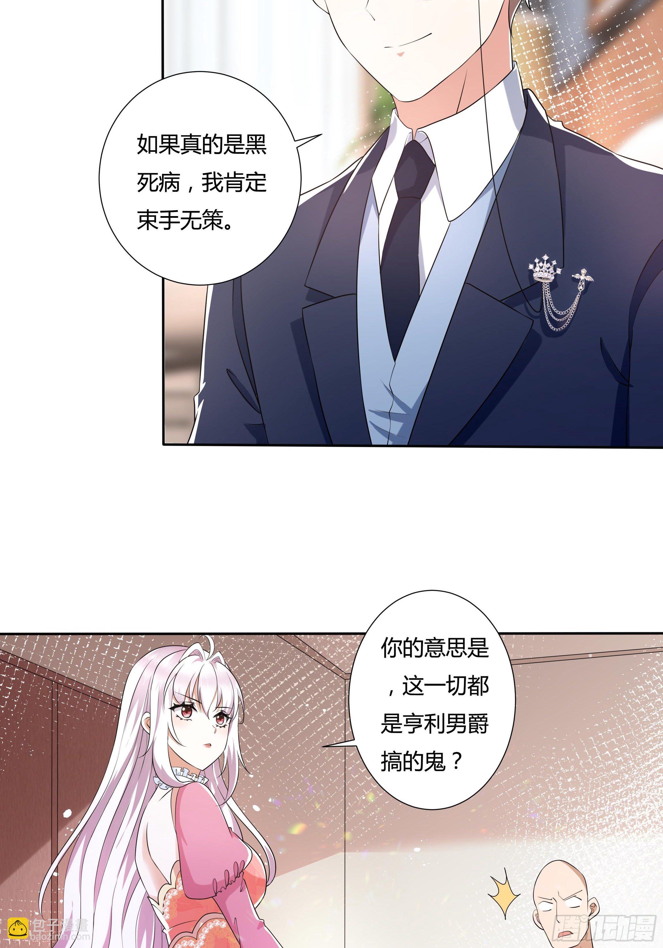 《传说中的恶役公主》23话 阴谋败露 第4页