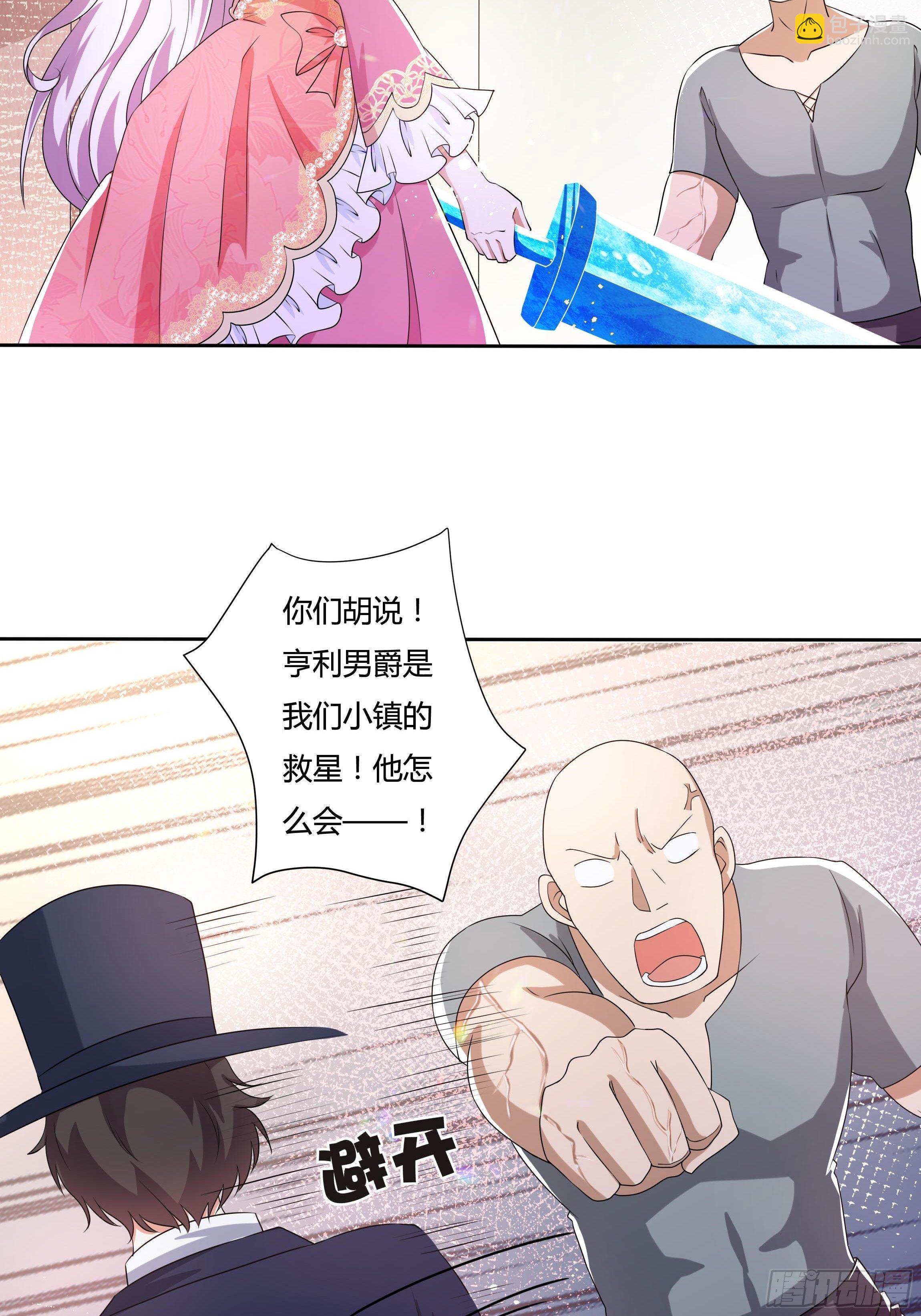 《传说中的恶役公主》23话 阴谋败露 第5页