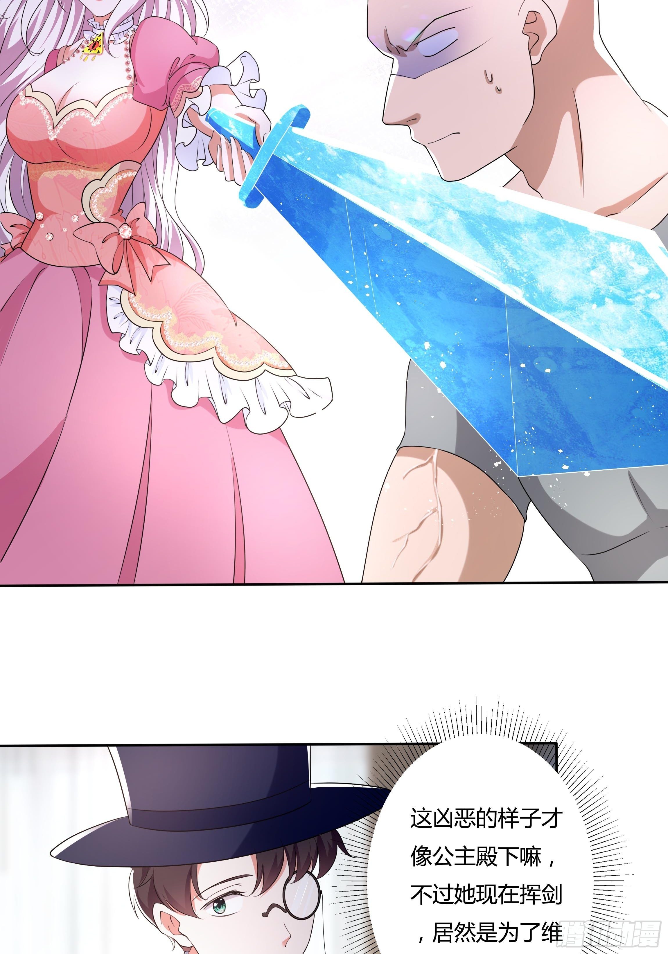 《传说中的恶役公主》23话 阴谋败露 第7页