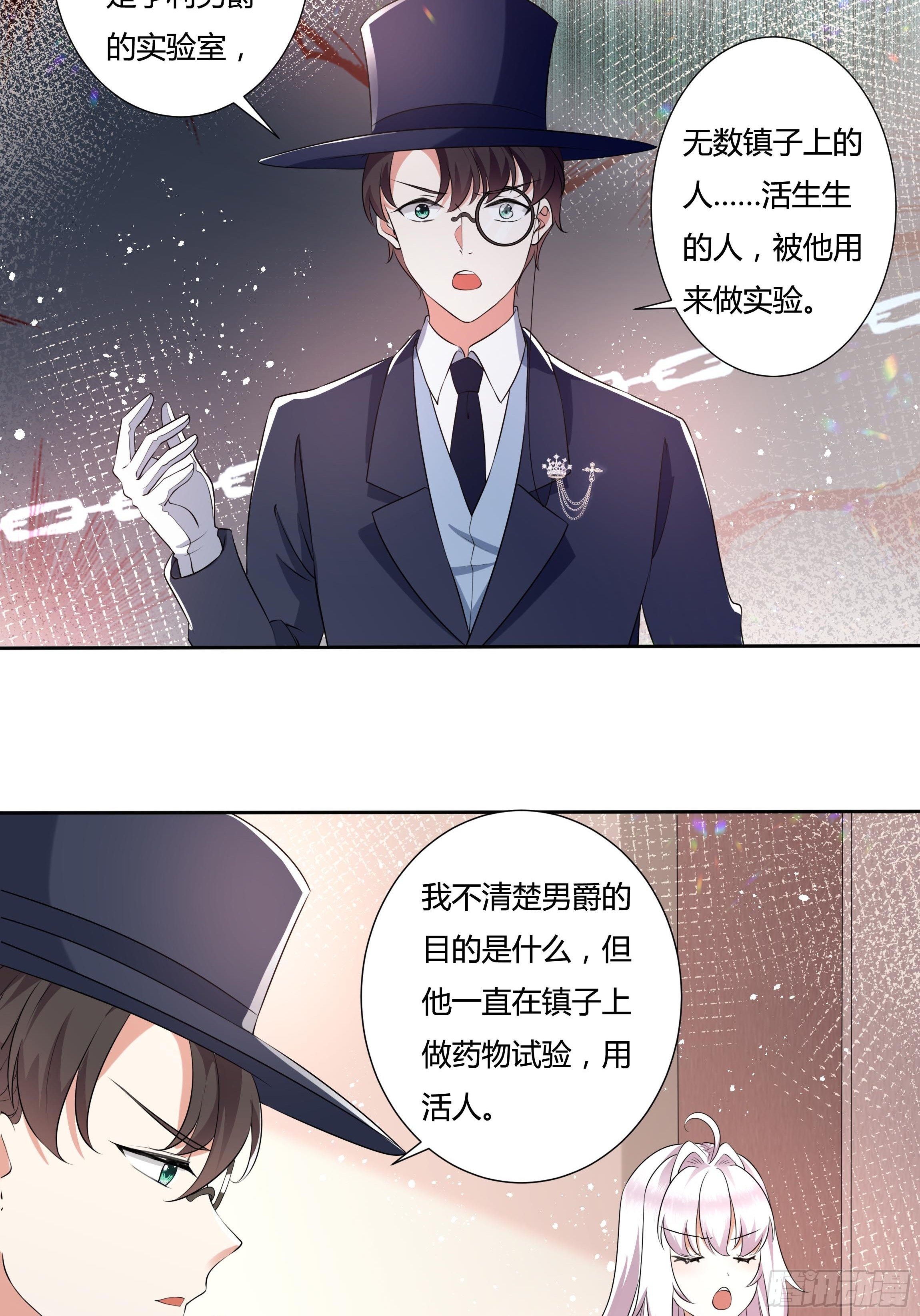 《传说中的恶役公主》23话 阴谋败露 第9页