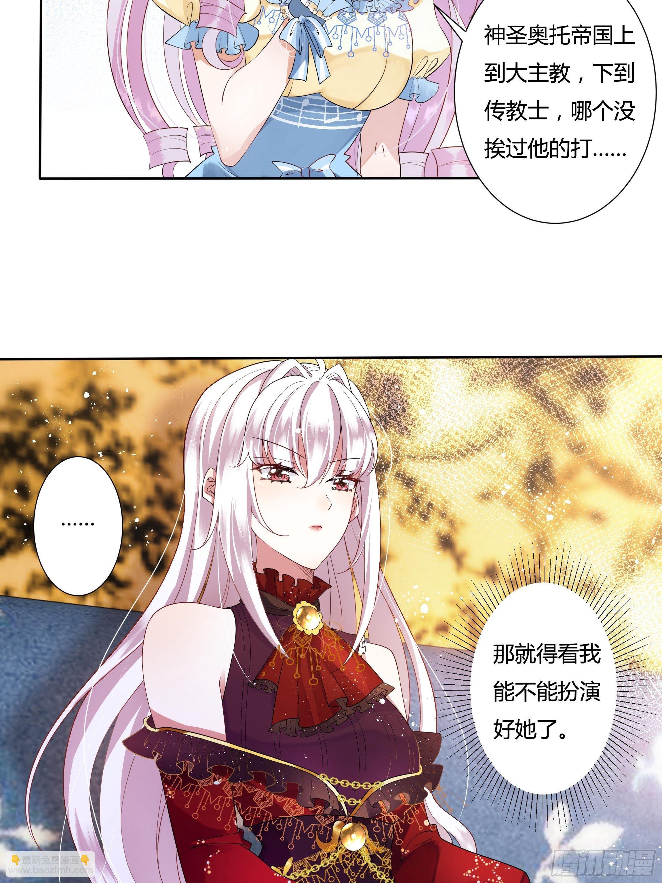 《传说中的恶役公主》26话 红灯区 第10页