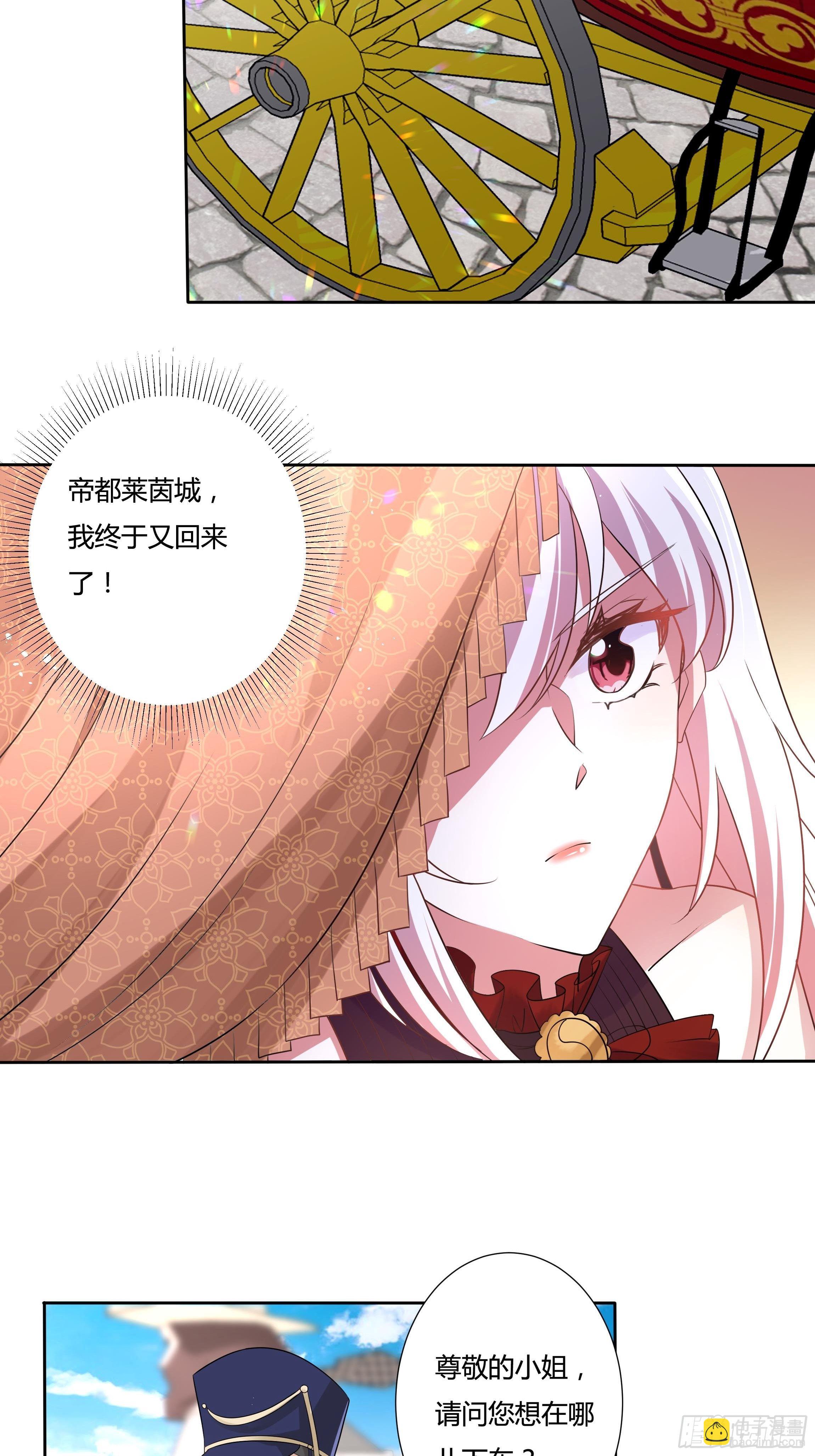 《传说中的恶役公主》26话 红灯区 第15页