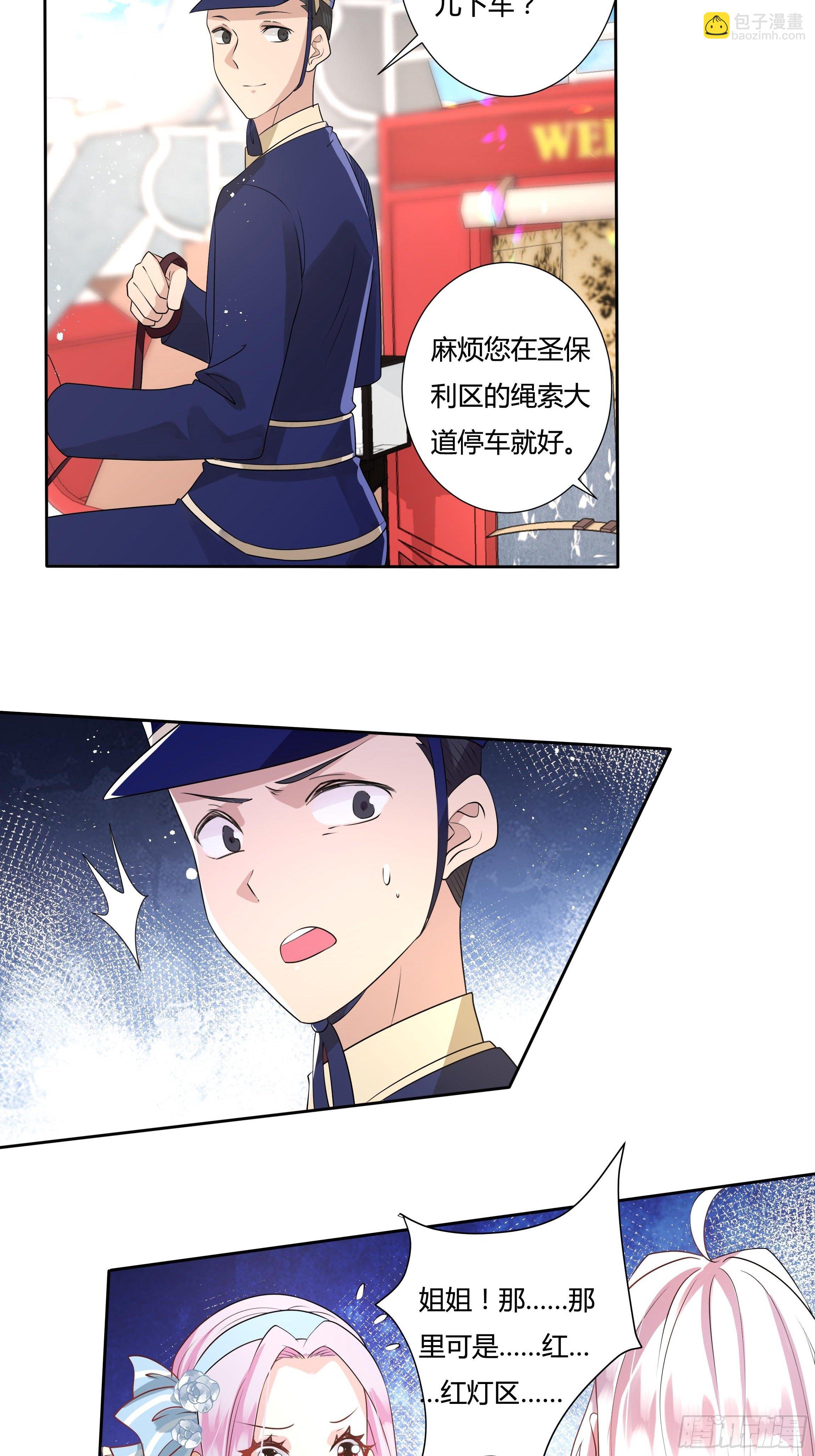 《传说中的恶役公主》26话 红灯区 第16页