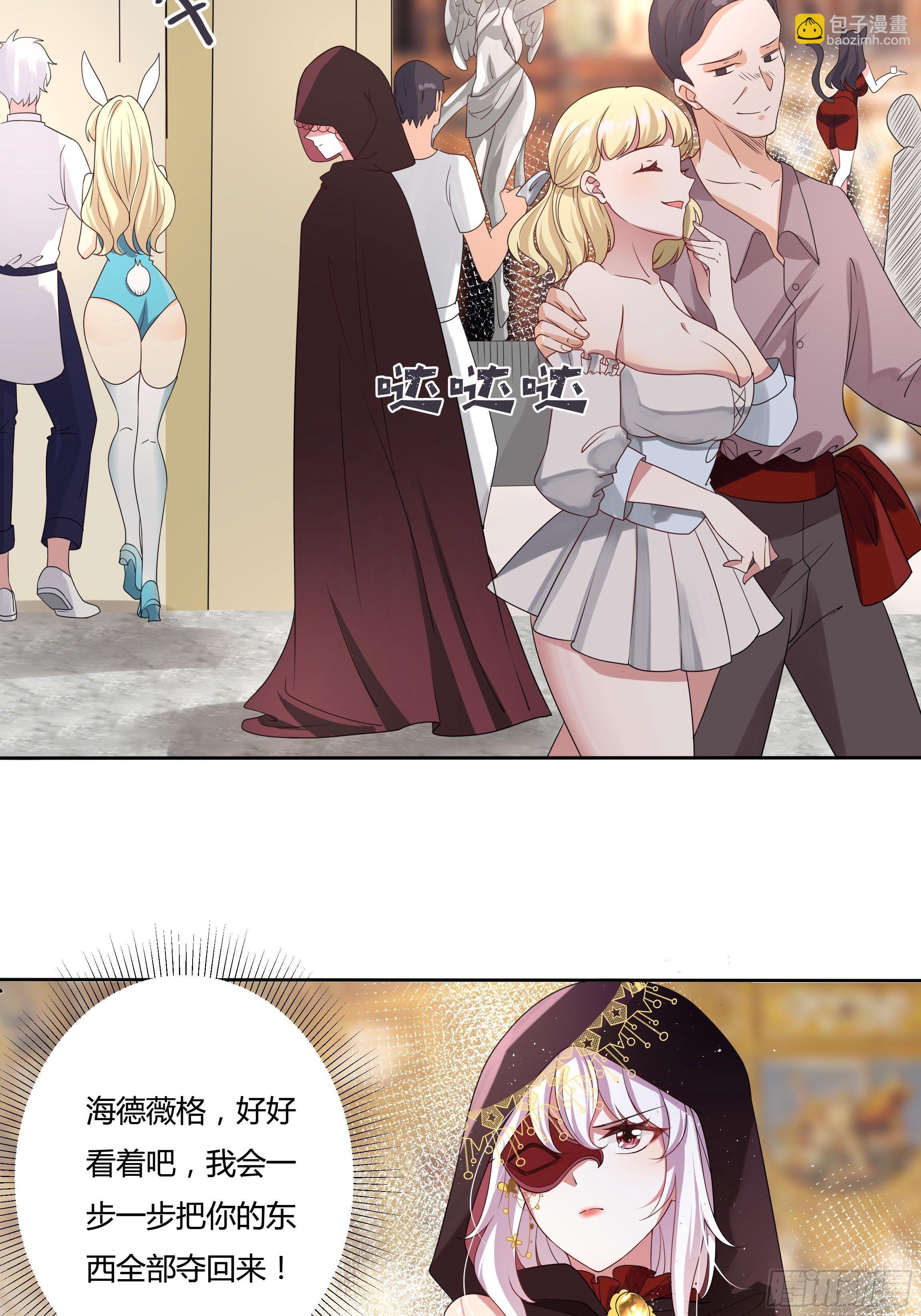 《传说中的恶役公主》26话 红灯区 第20页