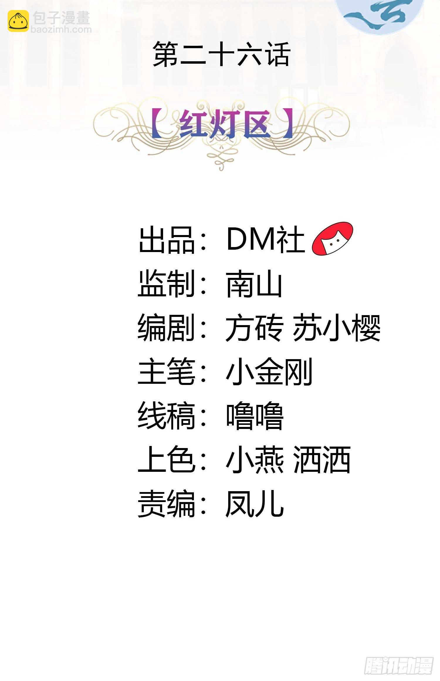 《传说中的恶役公主》26话 红灯区 第2页