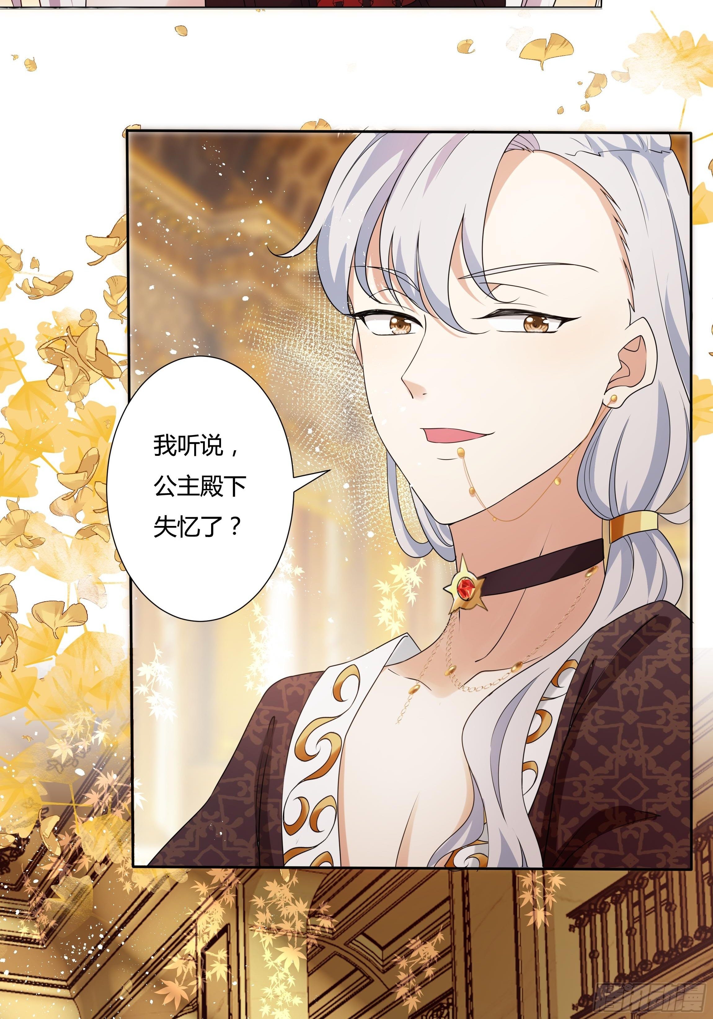 《传说中的恶役公主》26话 红灯区 第37页
