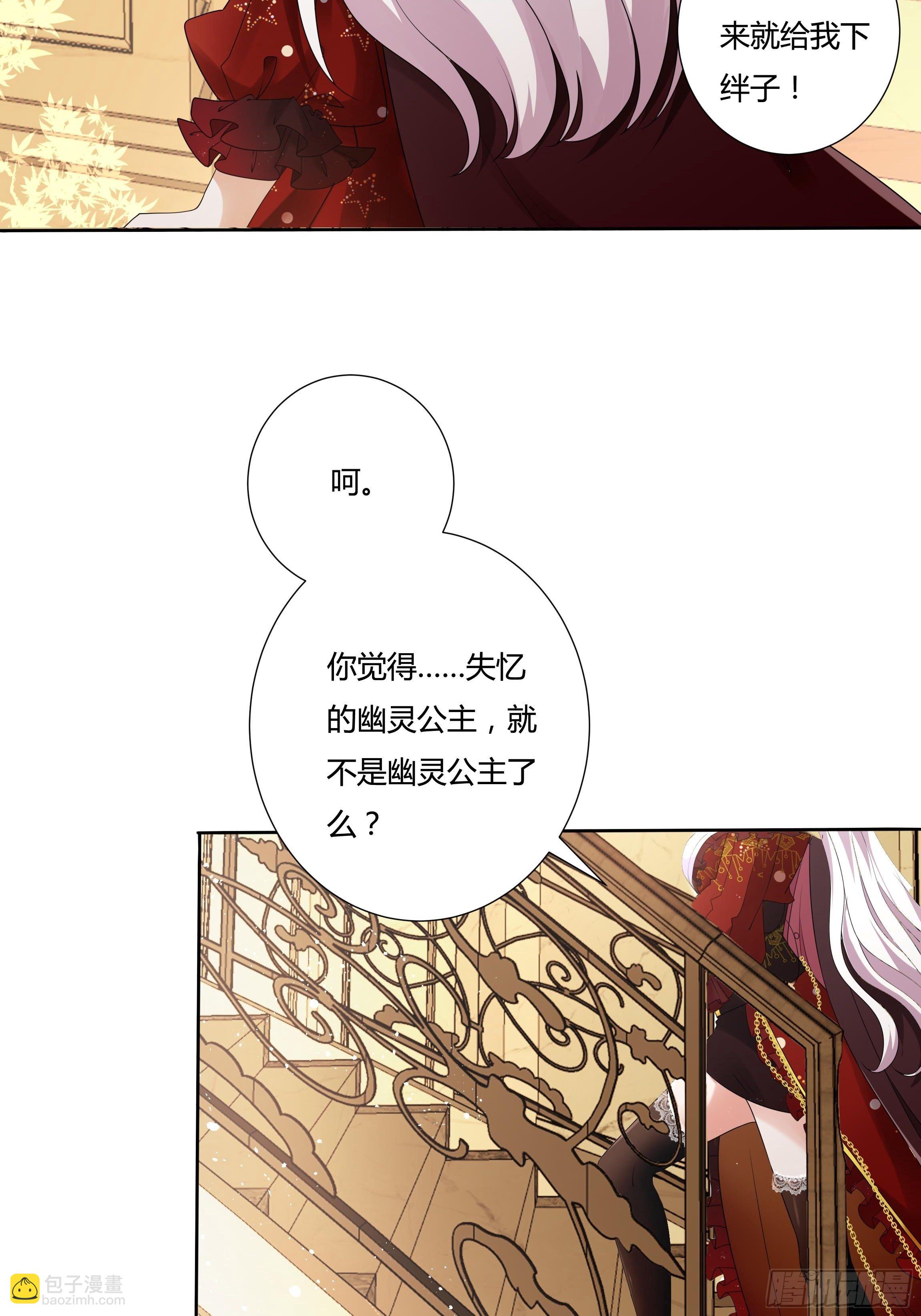 《传说中的恶役公主》26话 红灯区 第39页