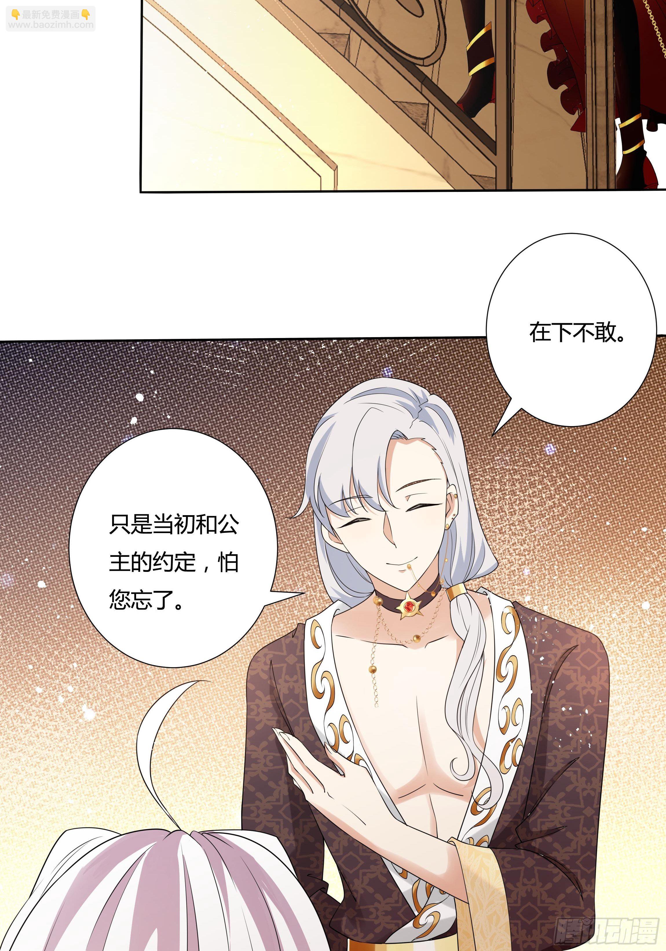 《传说中的恶役公主》26话 红灯区 第40页