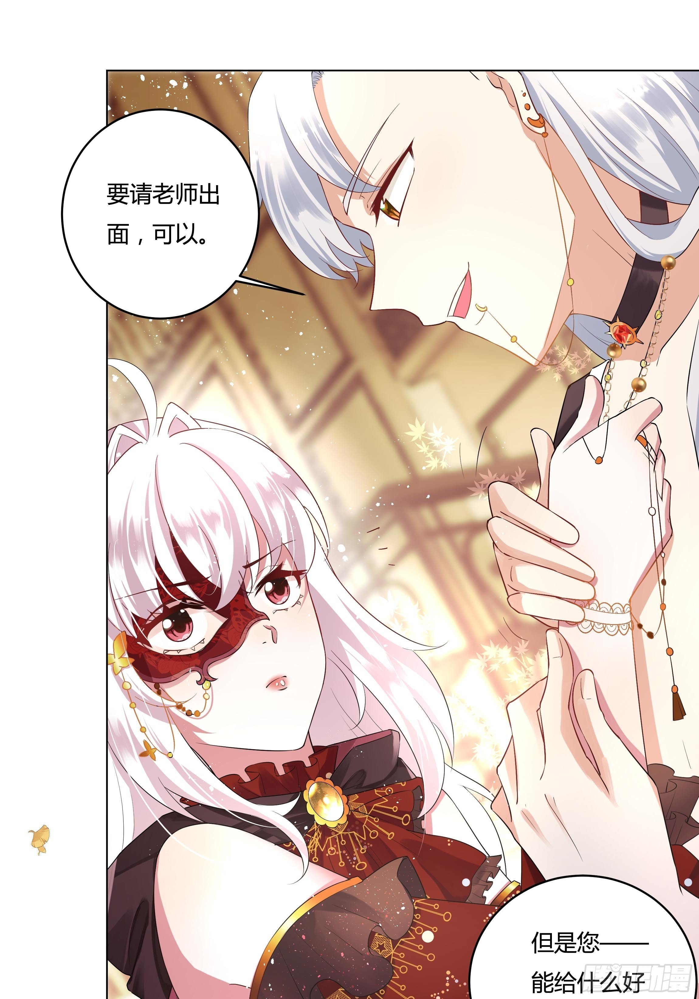 《传说中的恶役公主》26话 红灯区 第43页