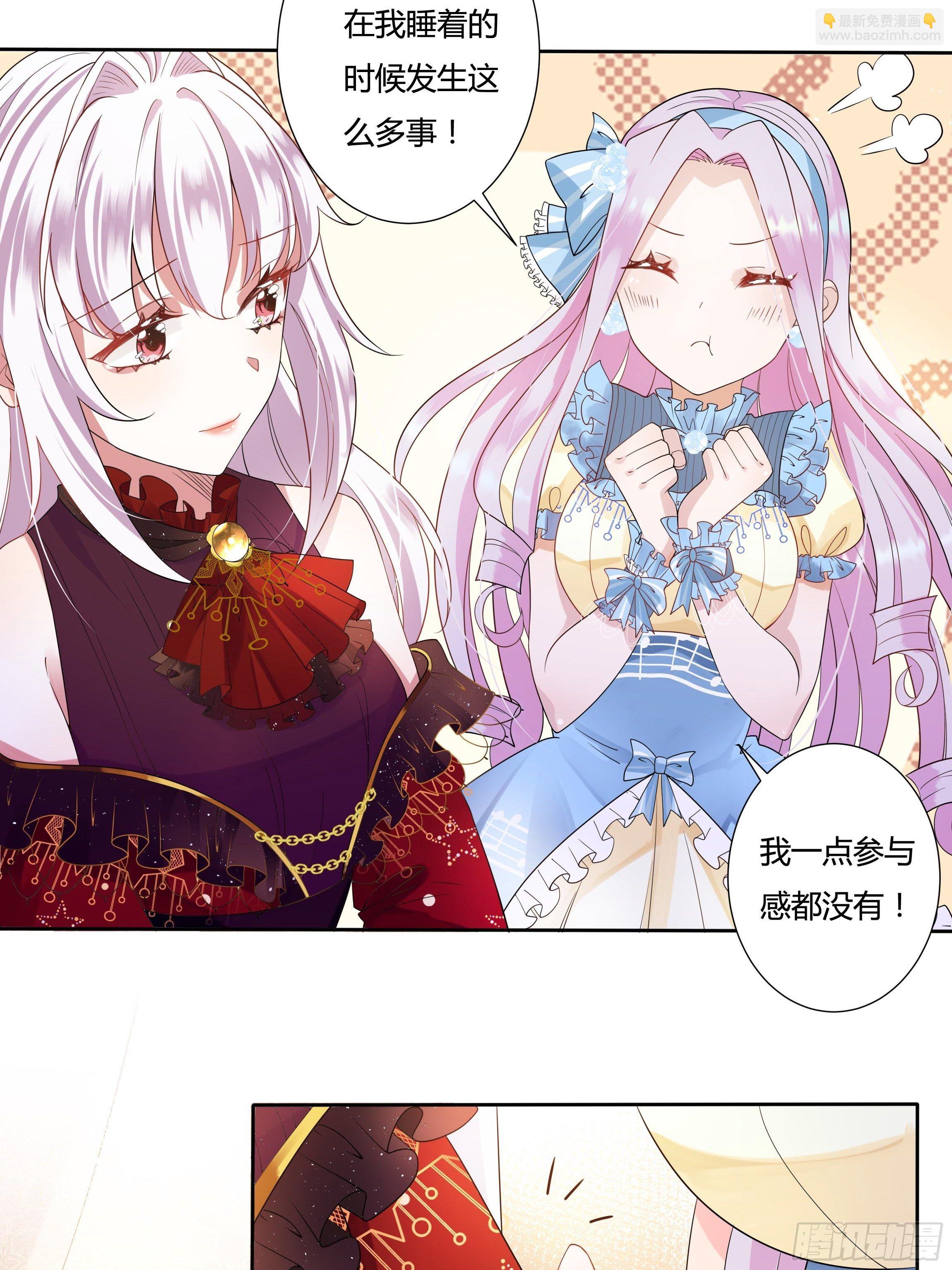 《传说中的恶役公主》26话 红灯区 第4页