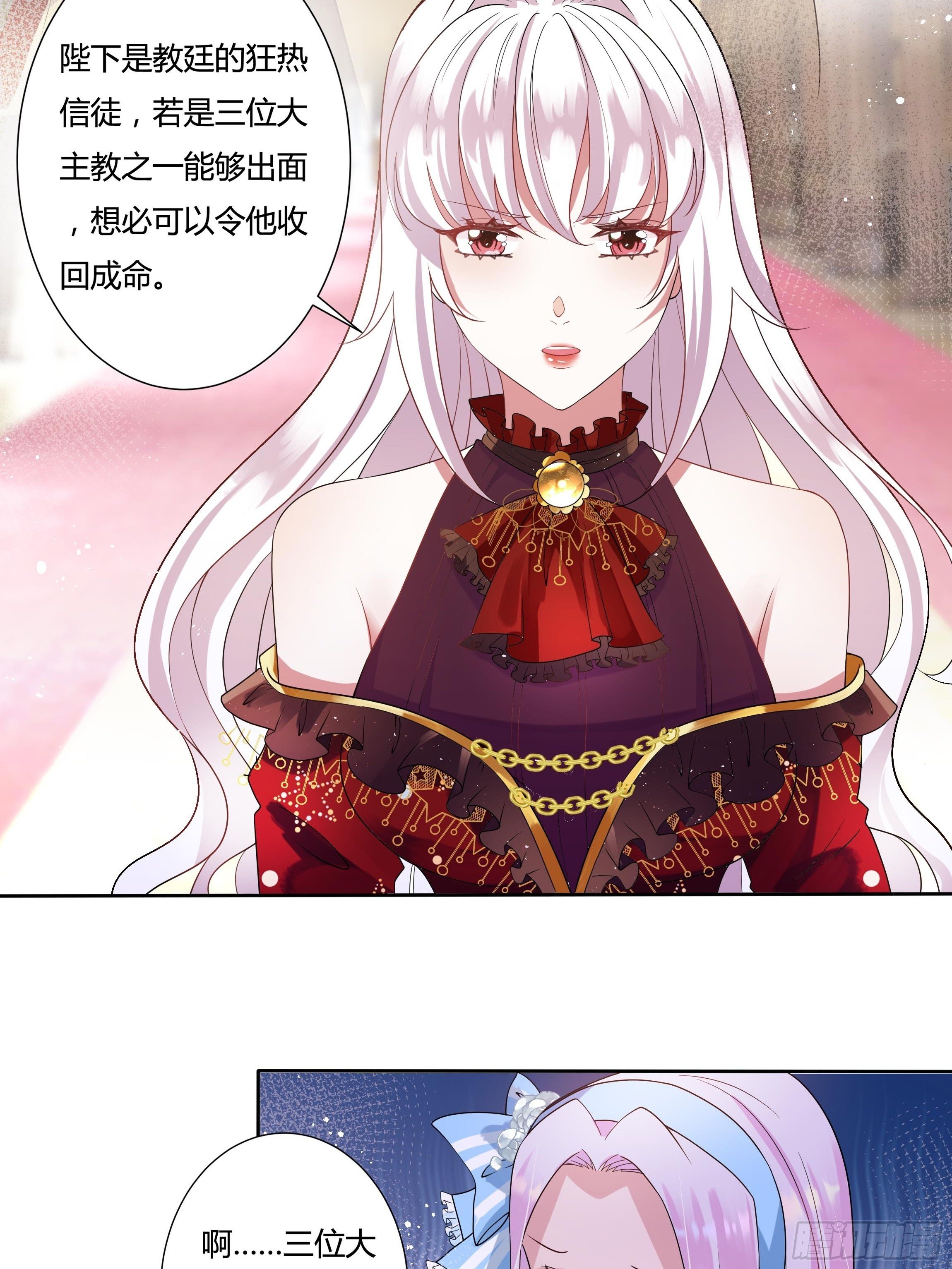 《传说中的恶役公主》26话 红灯区 第7页