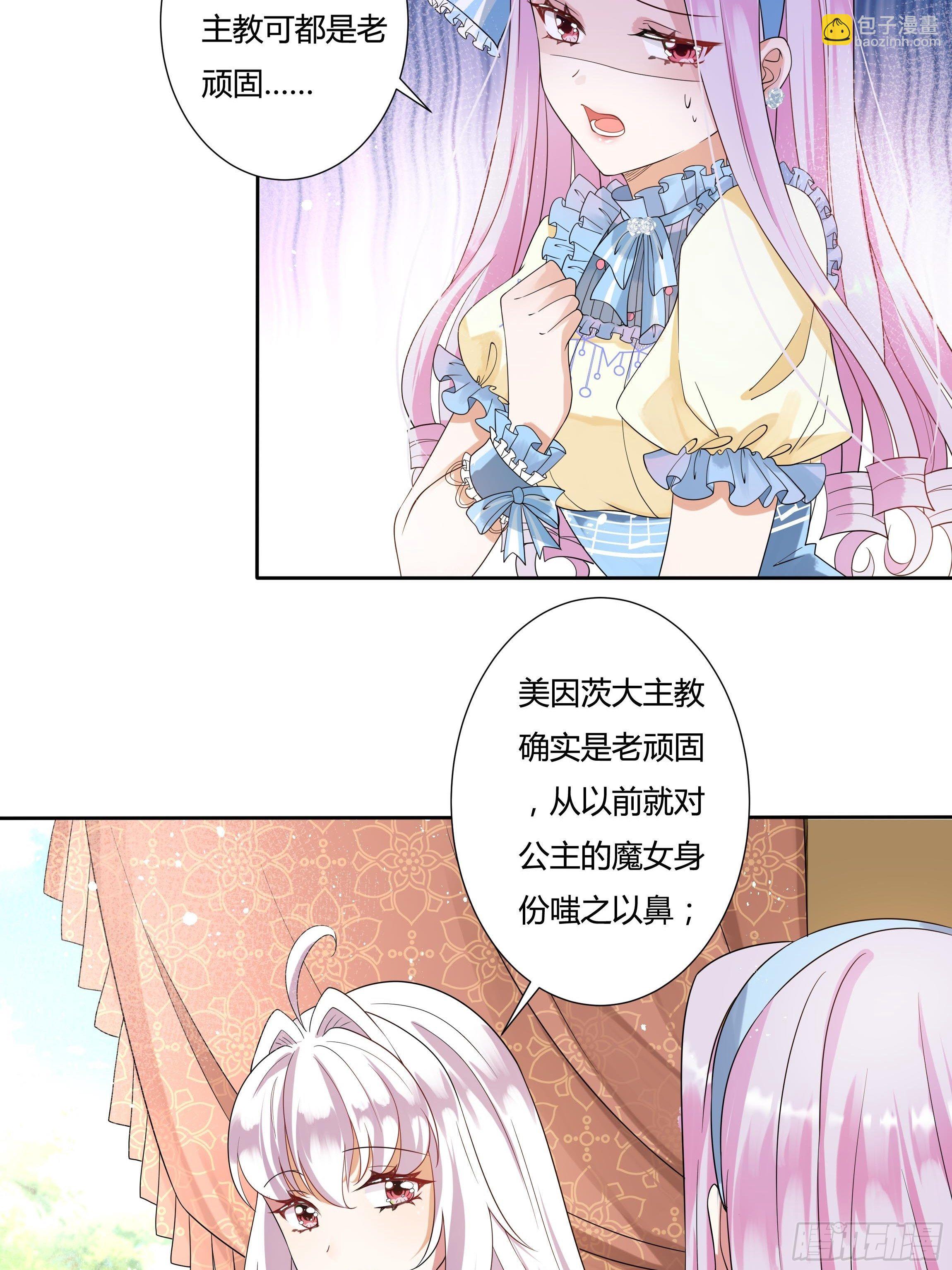 《传说中的恶役公主》26话 红灯区 第8页